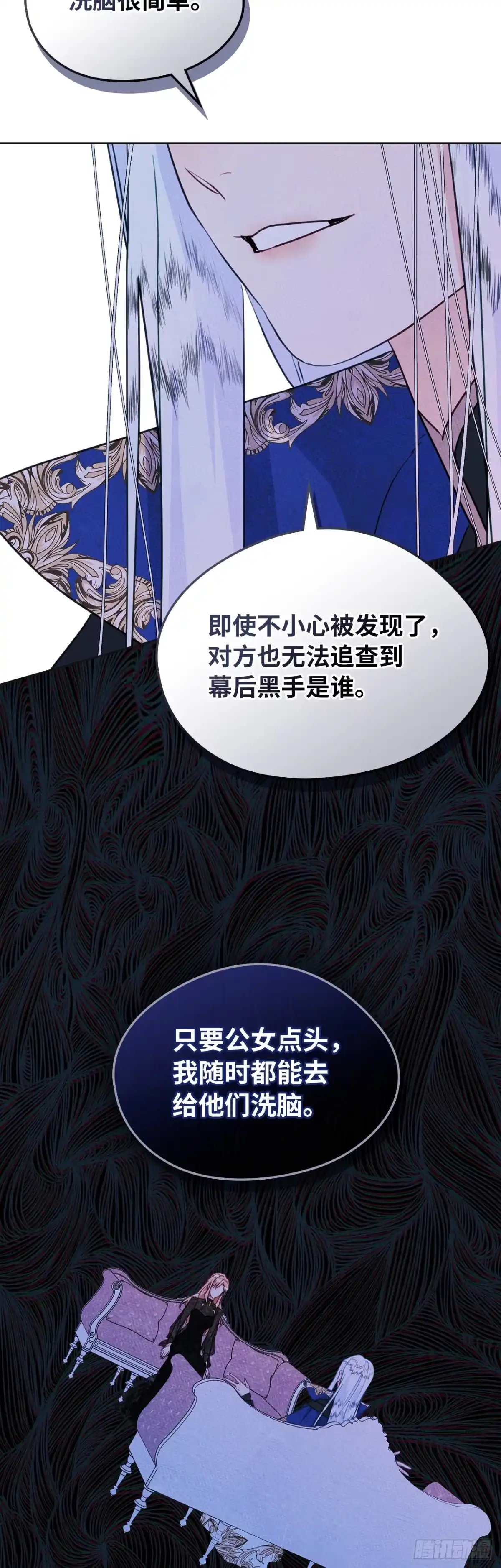 男主，我们不是好朋友吗？ 第74话-震撼发言 第25页