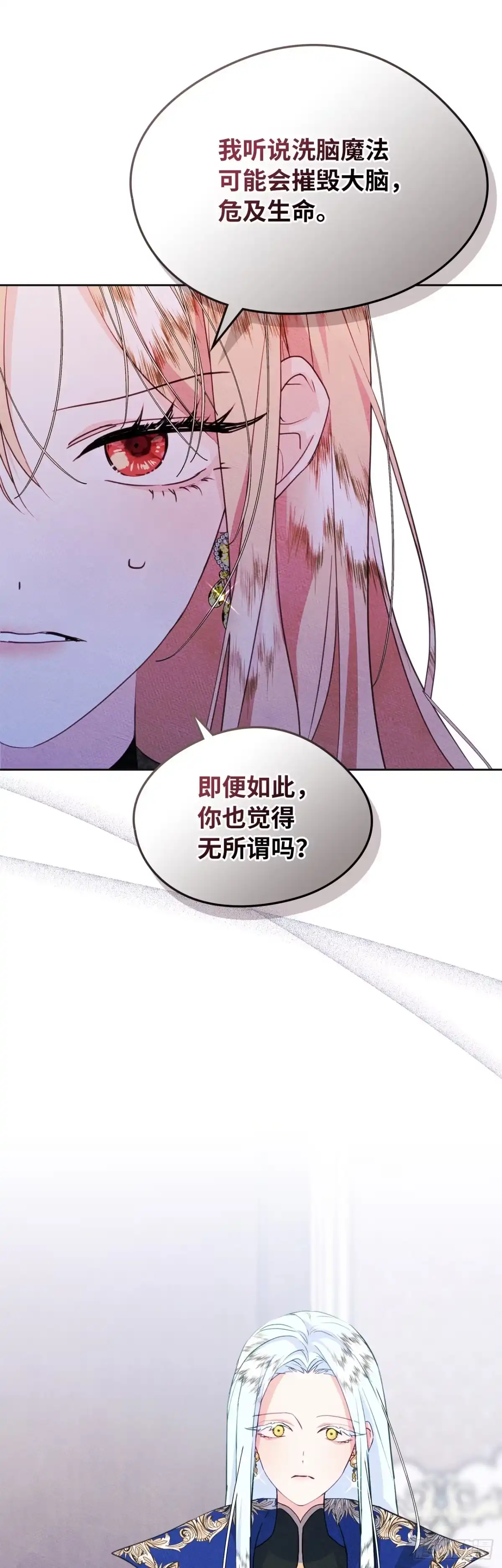 男主，我们不是好朋友吗？ 第74话-震撼发言 第30页