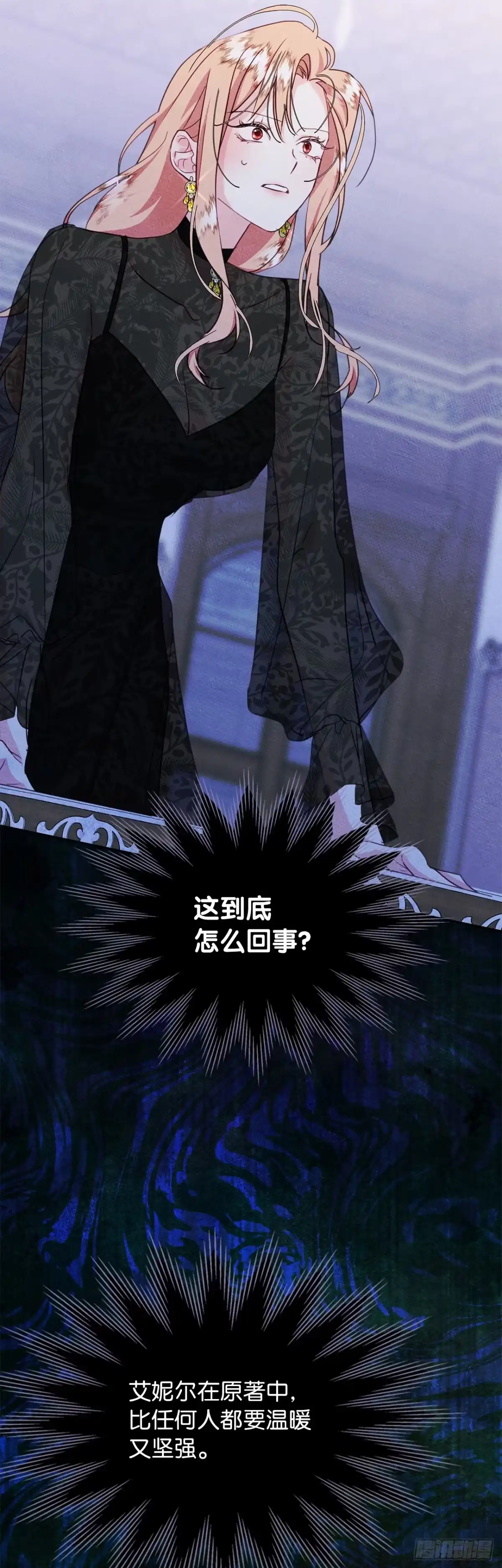 男主，我们不是好朋友吗？ 第74话-震撼发言 第32页