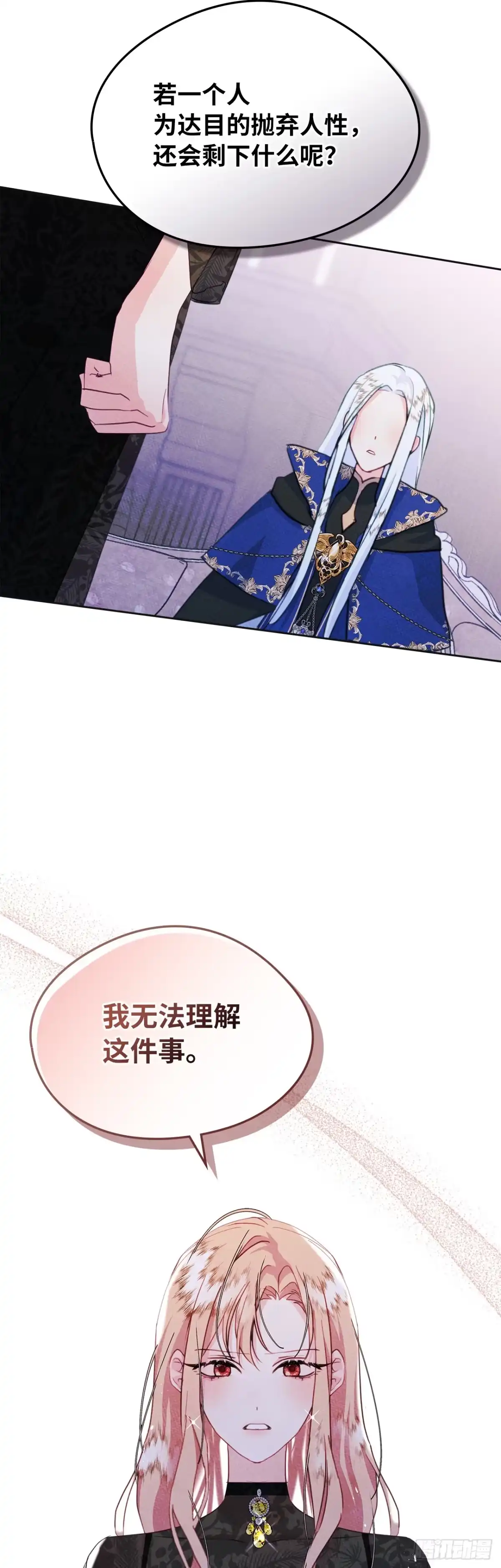 男主，我们不是好朋友吗？ 第74话-震撼发言 第35页