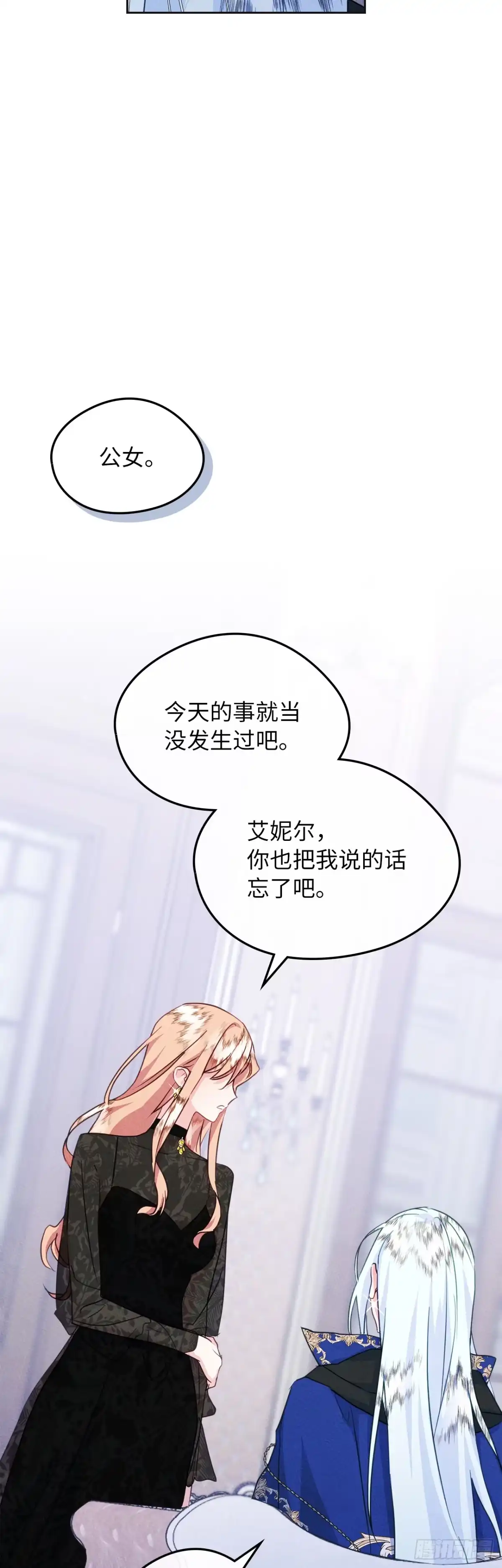 男主，我们不是好朋友吗？ 第74话-震撼发言 第37页