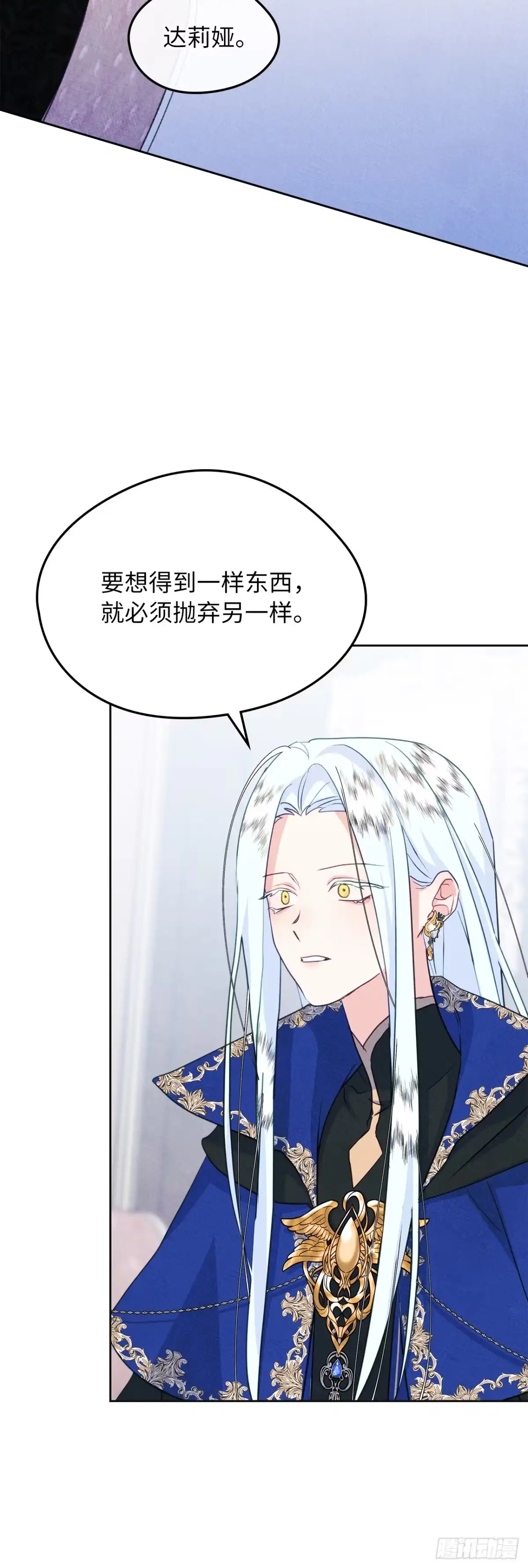 男主，我们不是好朋友吗？ 第74话-震撼发言 第38页
