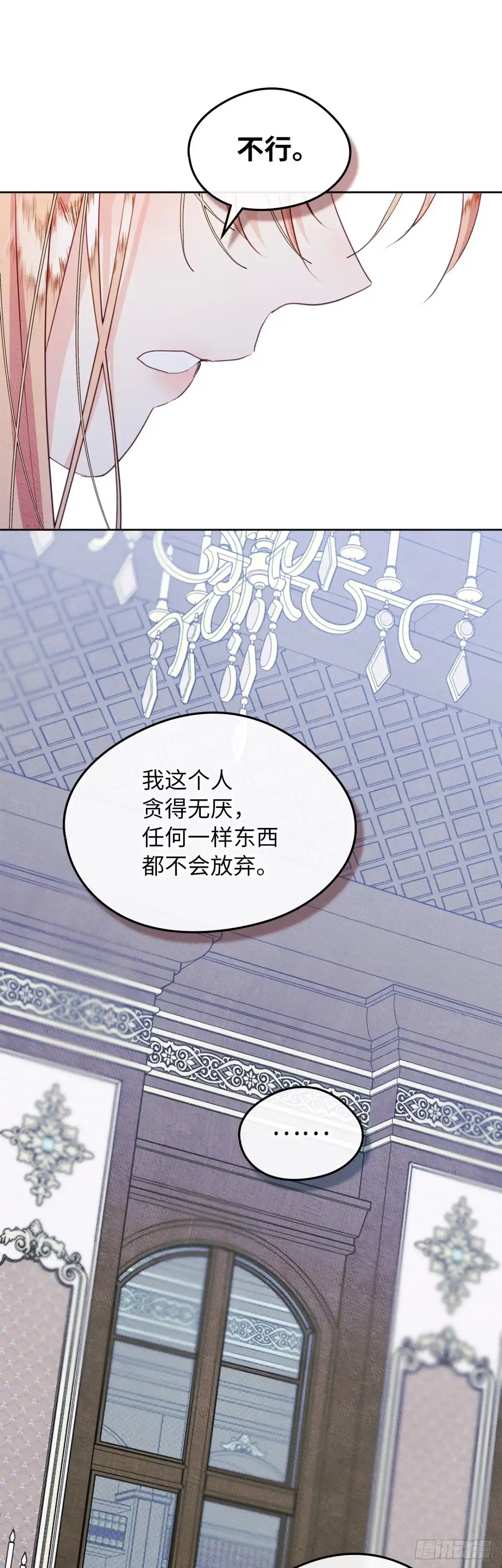 男主，我们不是好朋友吗？ 第74话-震撼发言 第39页