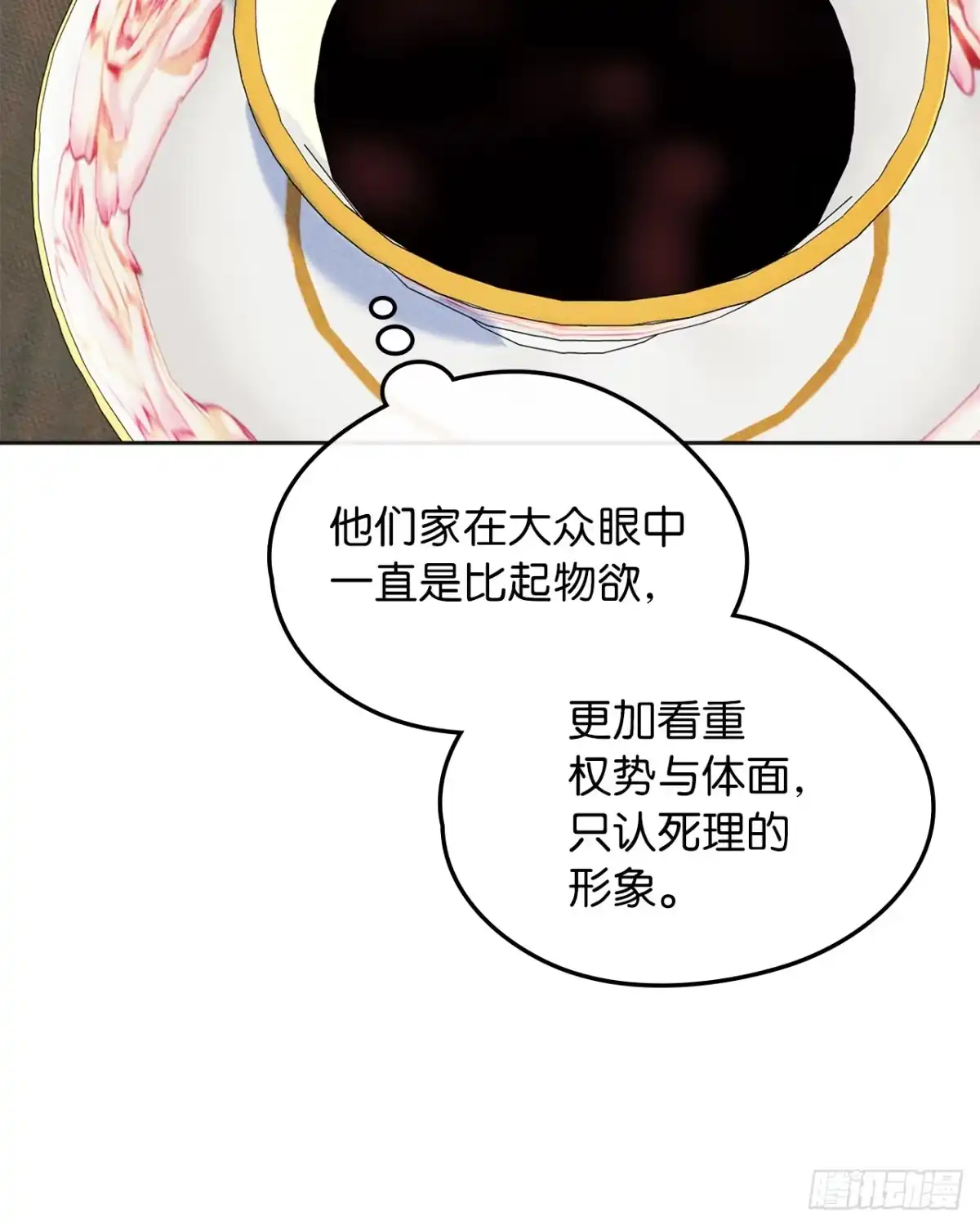 男主，我们不是好朋友吗？ 第74话-震撼发言 第4页