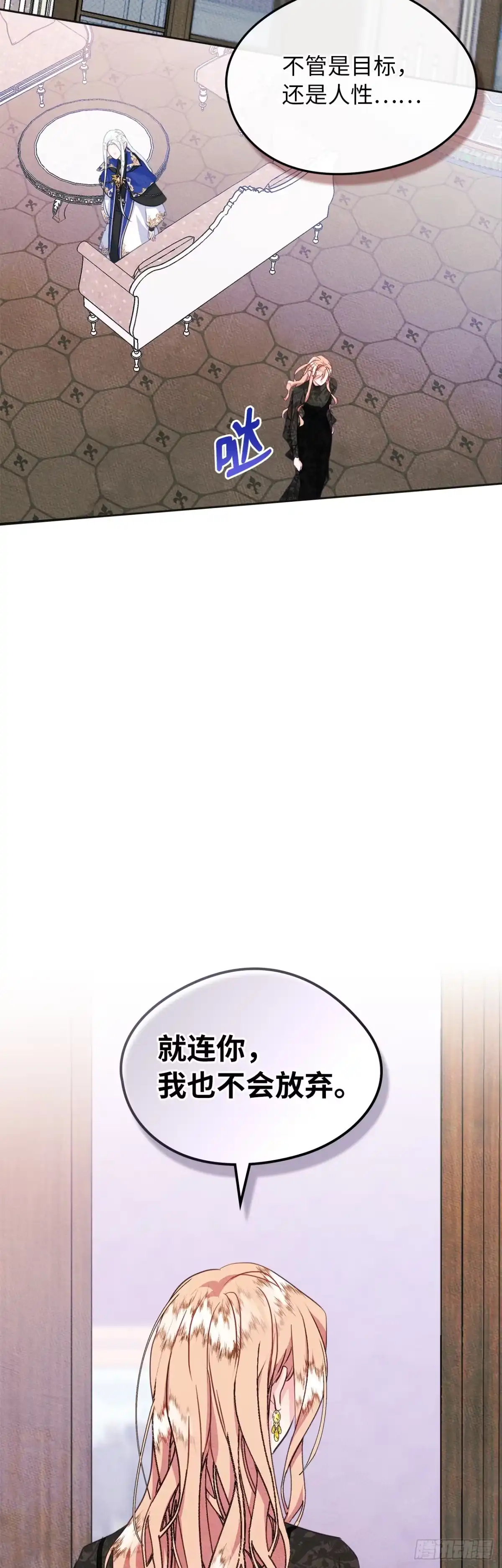 男主，我们不是好朋友吗？ 第74话-震撼发言 第40页