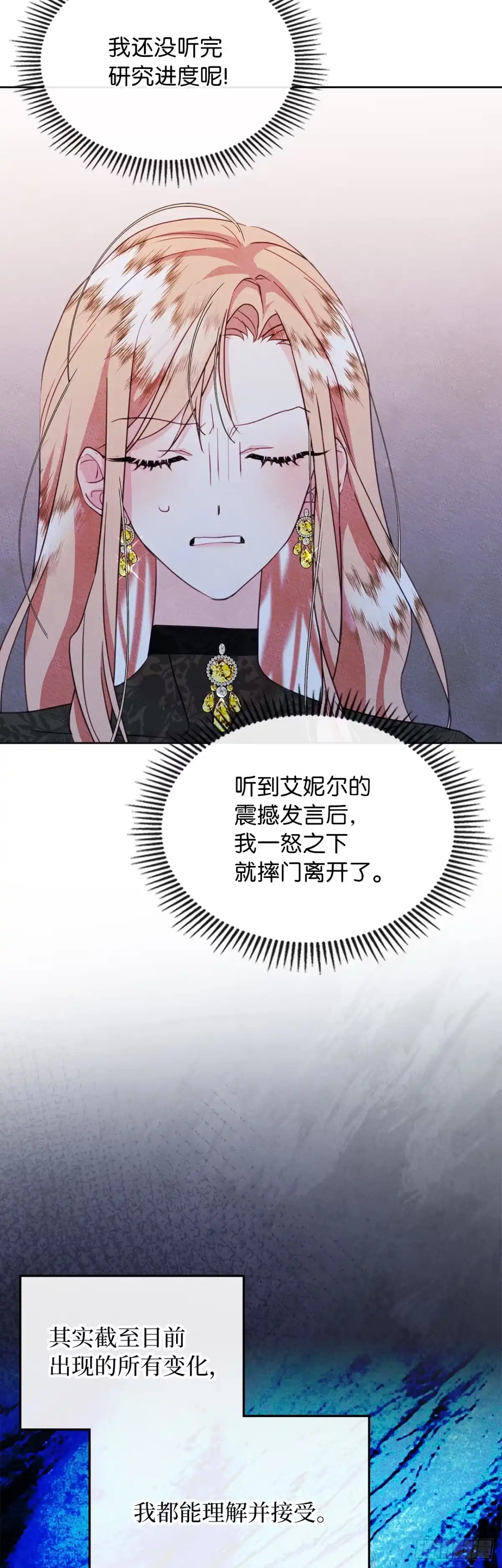 男主，我们不是好朋友吗？ 第74话-震撼发言 第45页