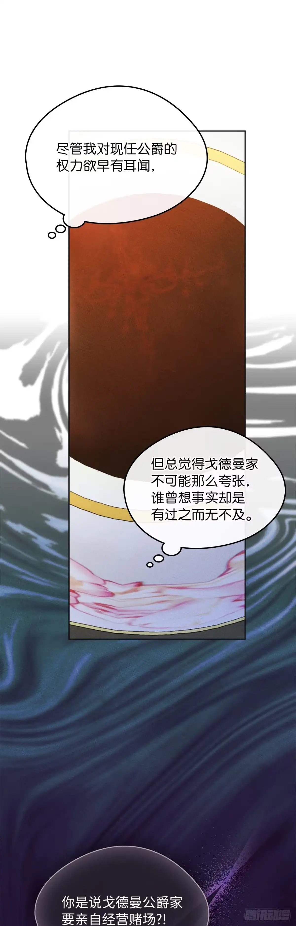 男主，我们不是好朋友吗？ 第74话-震撼发言 第5页