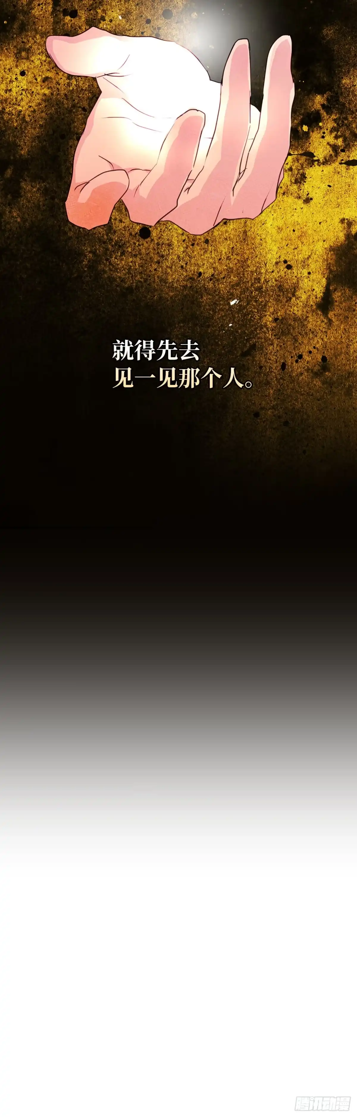 男主，我们不是好朋友吗？ 第74话-震撼发言 第51页