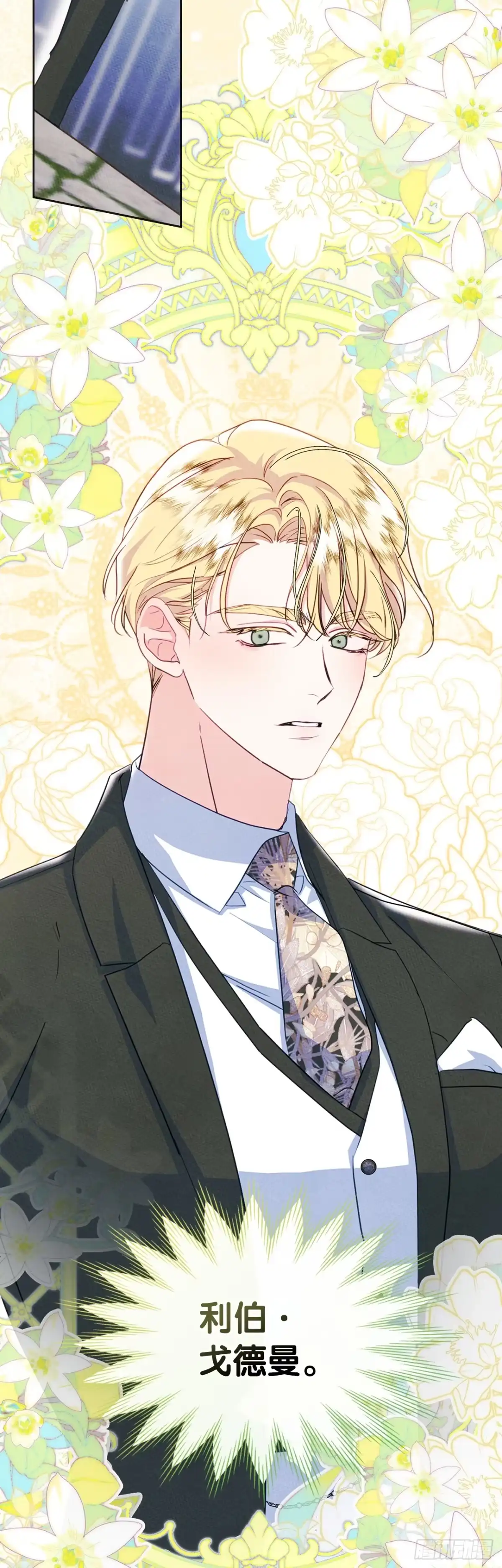 男主，我们不是好朋友吗？ 第74话-震撼发言 第53页