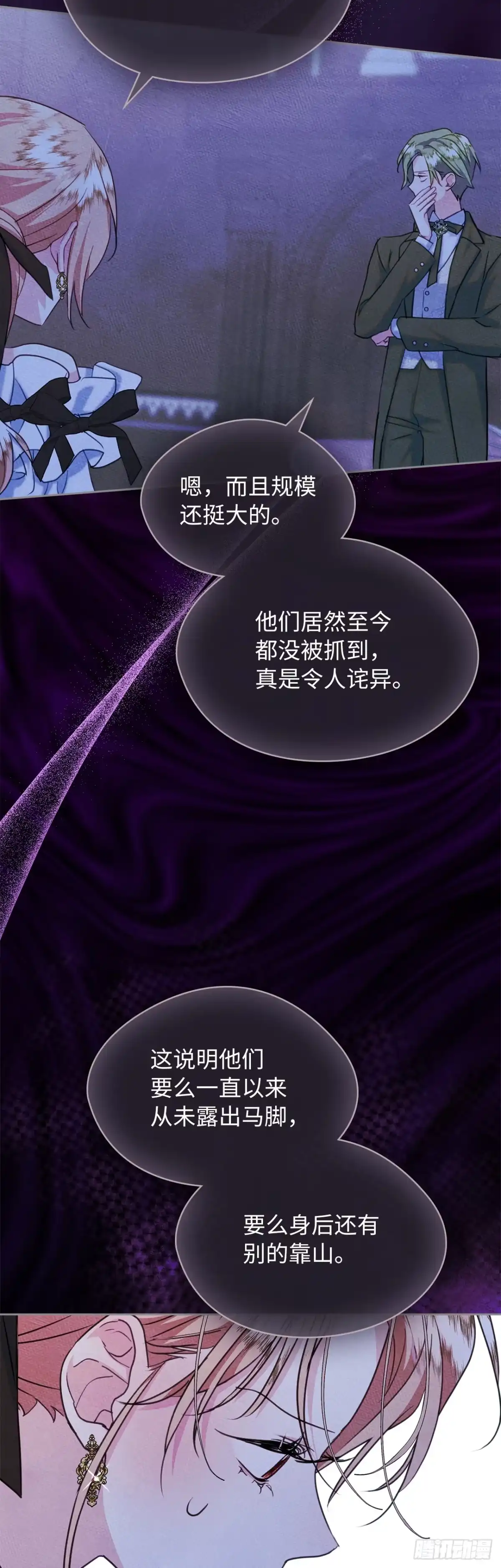 男主，我们不是好朋友吗？ 第74话-震撼发言 第6页
