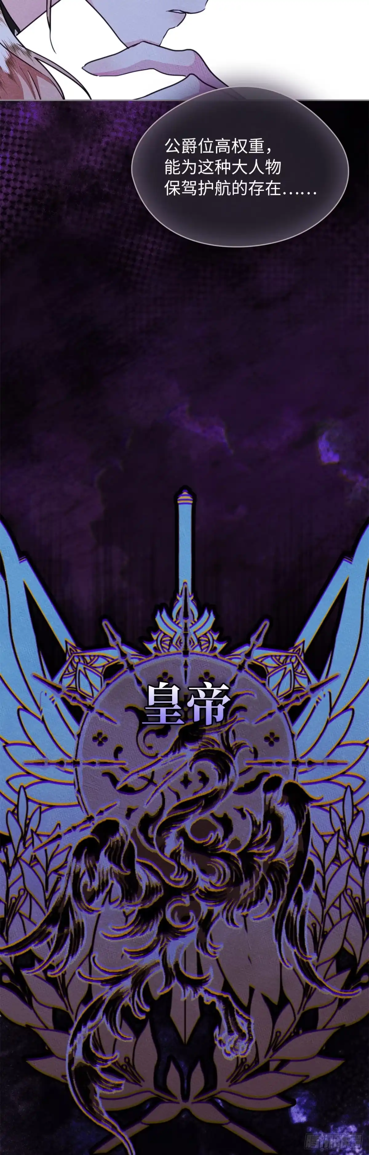 男主，我们不是好朋友吗？ 第74话-震撼发言 第7页