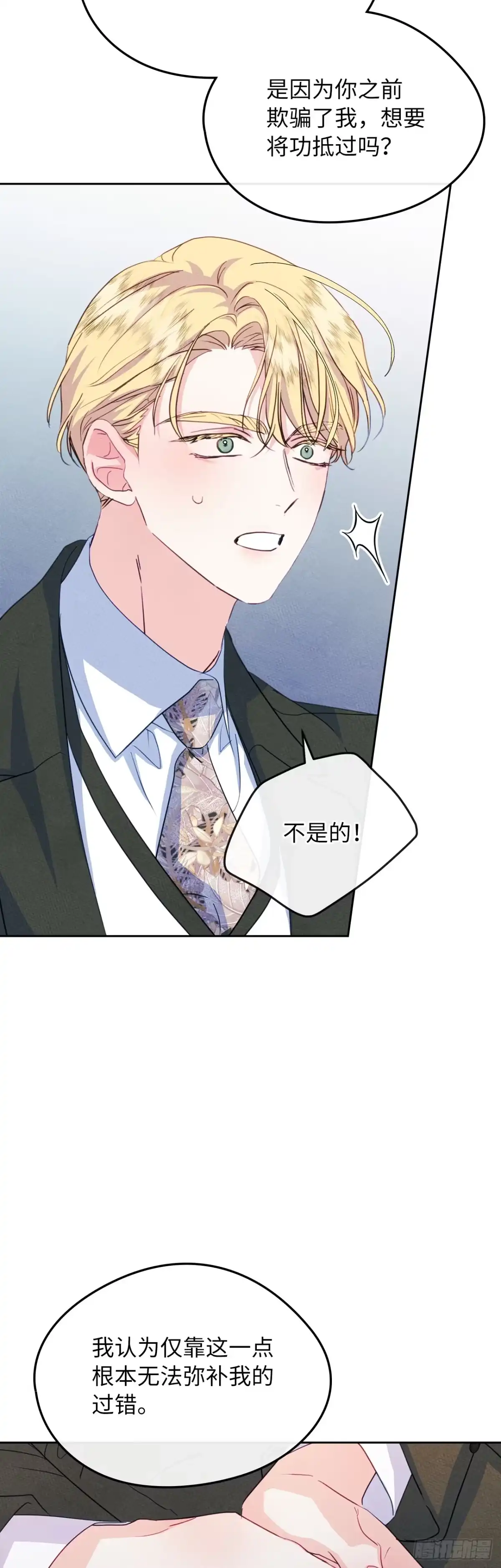 男主，我们不是好朋友吗？ 第75话-晴天霹雳 第11页