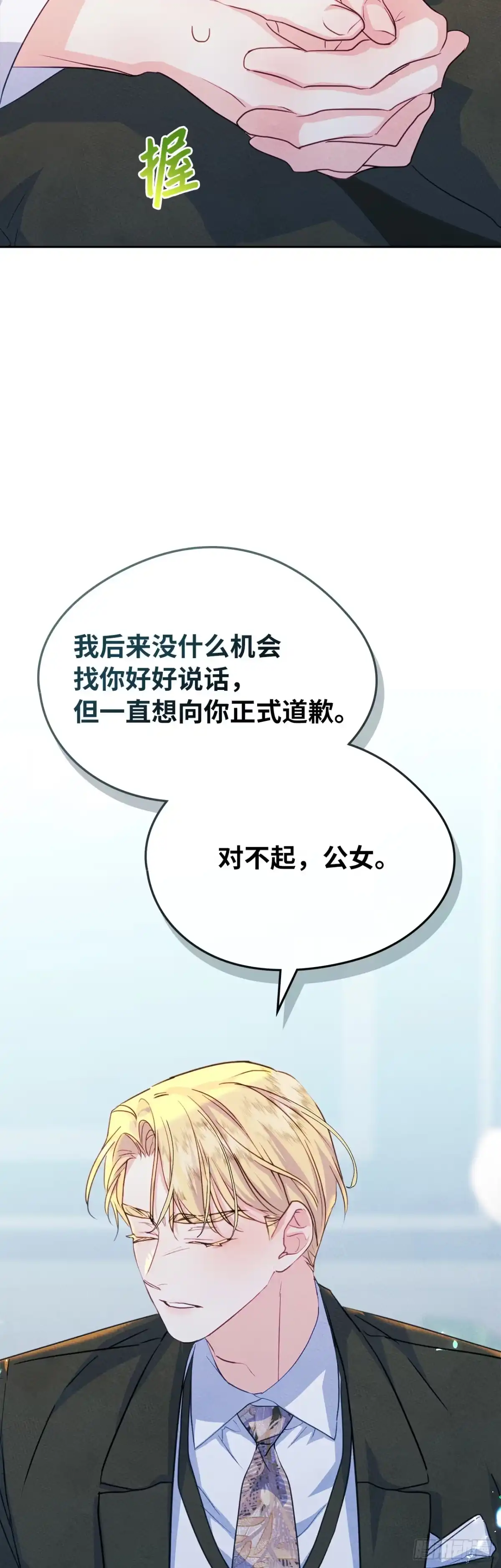男主，我们不是好朋友吗？ 第75话-晴天霹雳 第12页