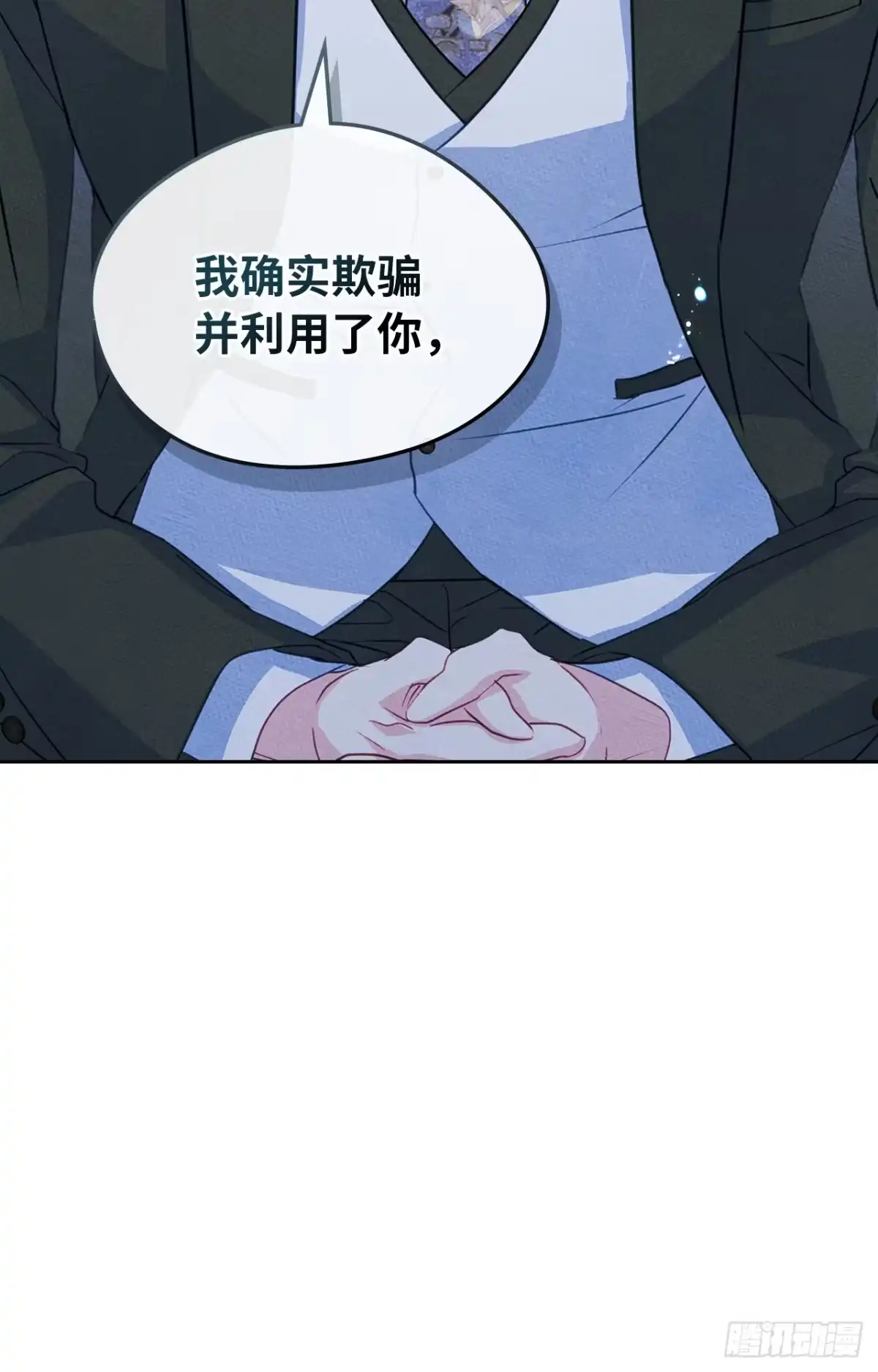 男主，我们不是好朋友吗？ 第75话-晴天霹雳 第13页