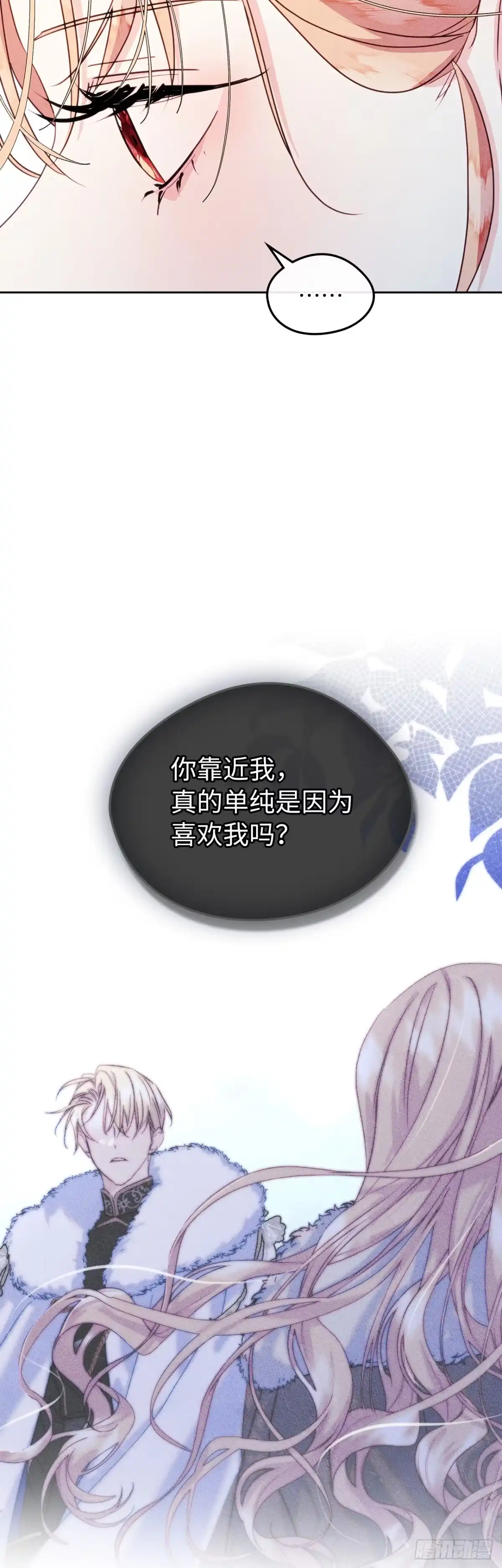 男主，我们不是好朋友吗？ 第75话-晴天霹雳 第15页