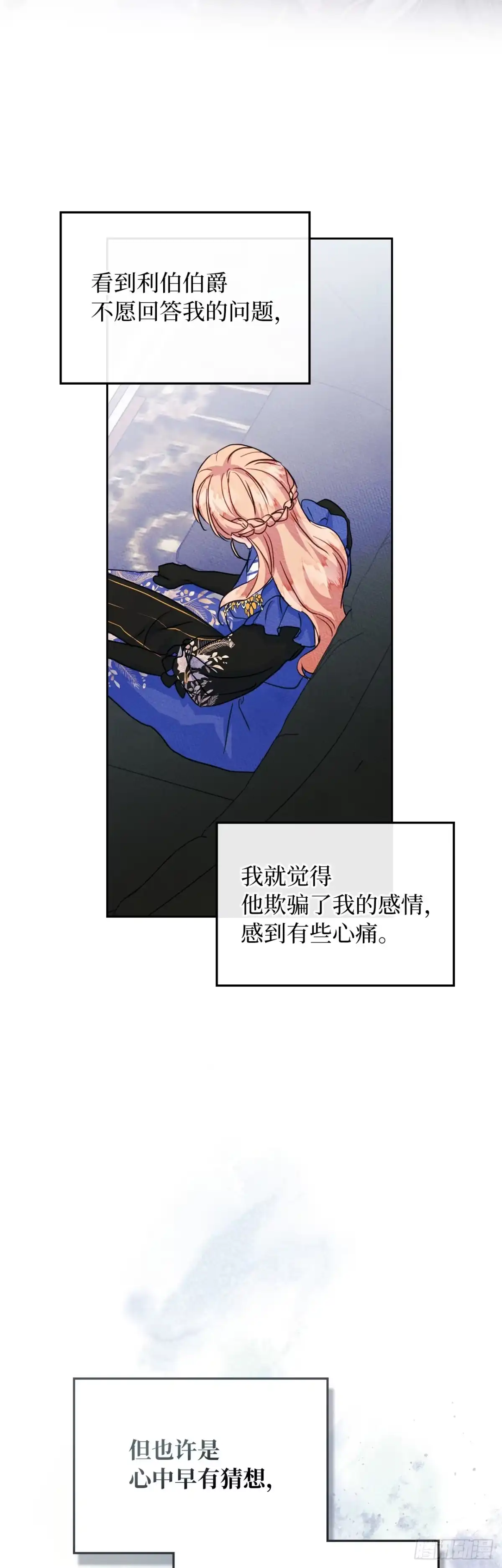 男主，我们不是好朋友吗？ 第75话-晴天霹雳 第16页