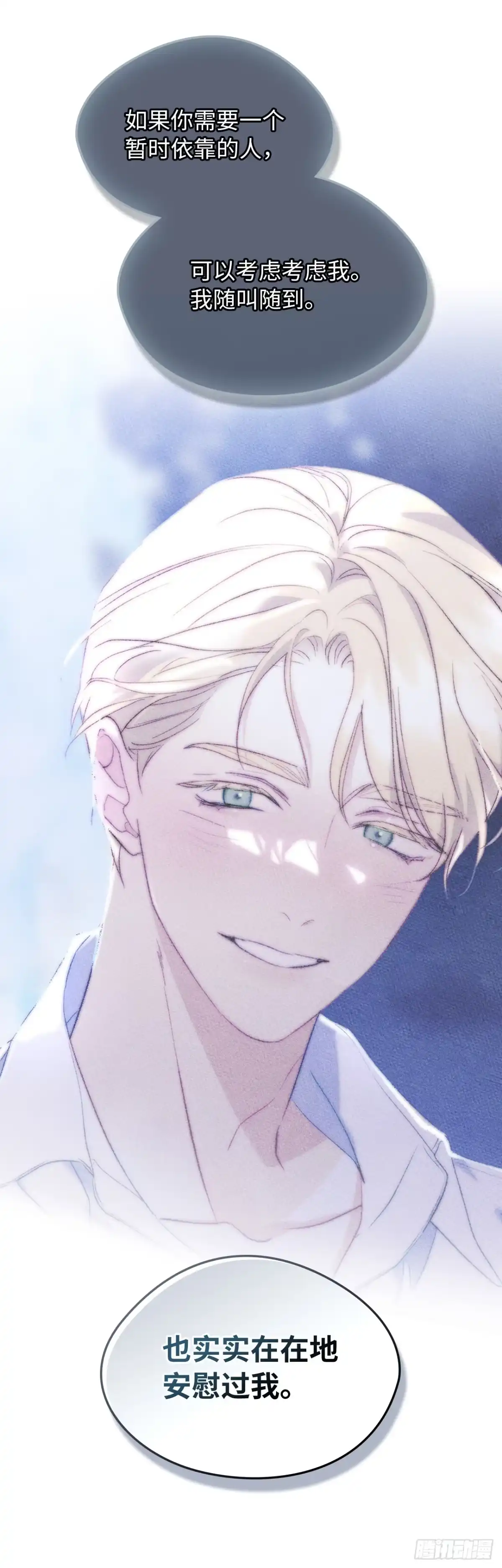 男主，我们不是好朋友吗？ 第75话-晴天霹雳 第18页