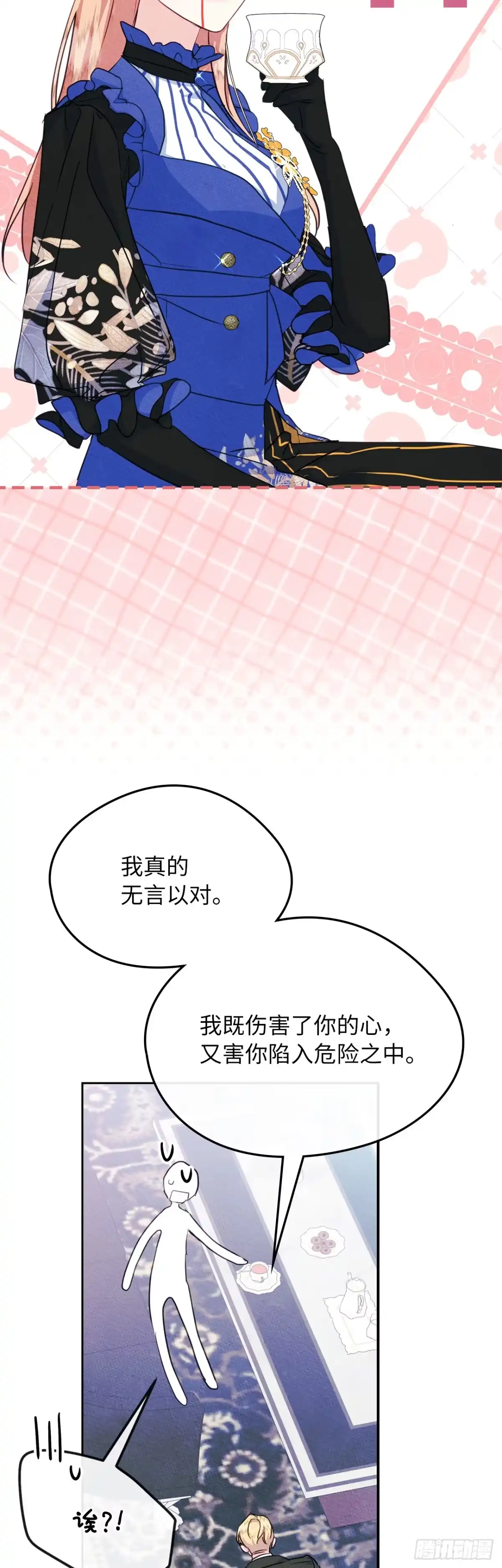男主，我们不是好朋友吗？ 第75话-晴天霹雳 第2页