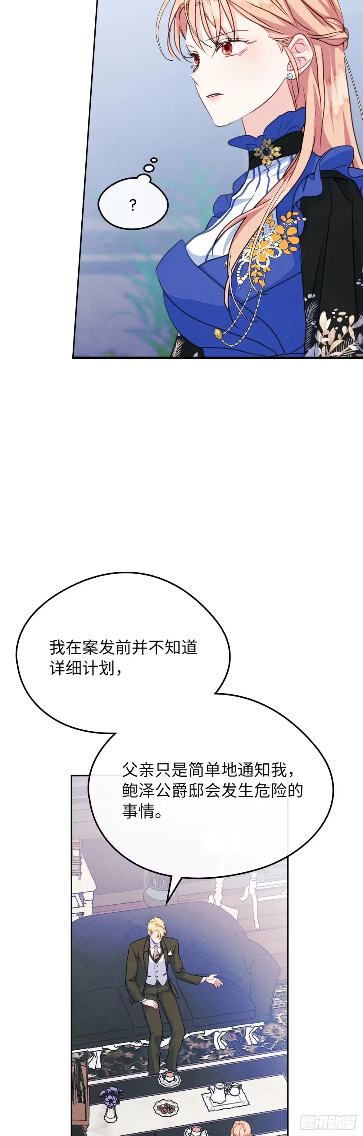 男主，我们不是好朋友吗？ 第75话-晴天霹雳 第22页