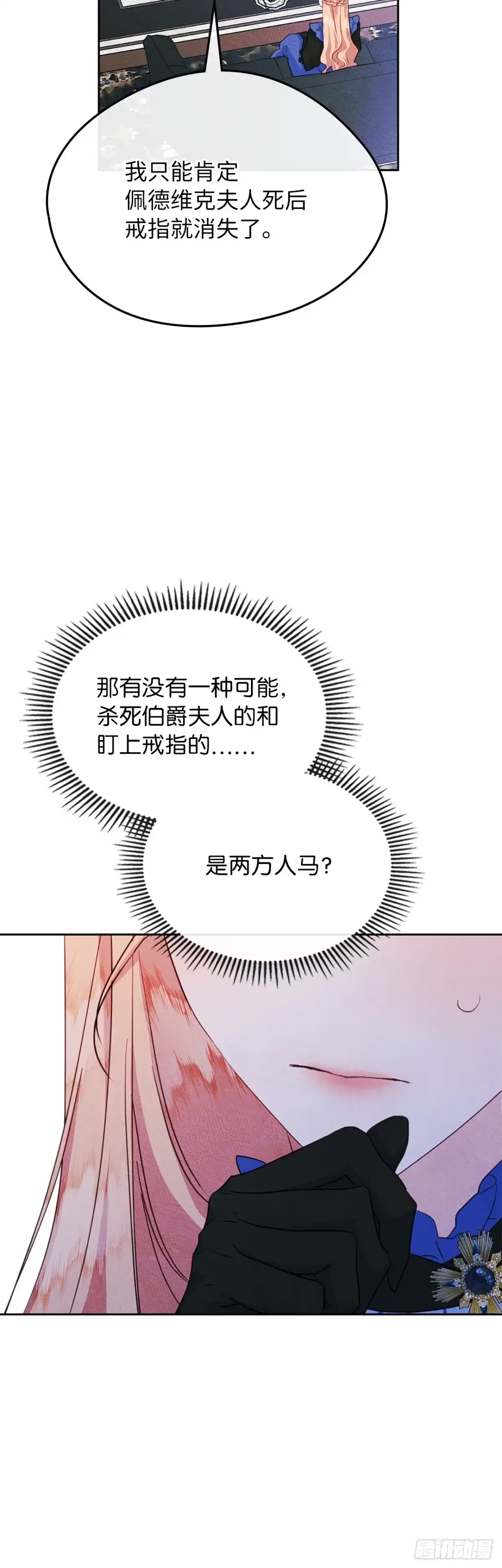 男主，我们不是好朋友吗？ 第75话-晴天霹雳 第23页