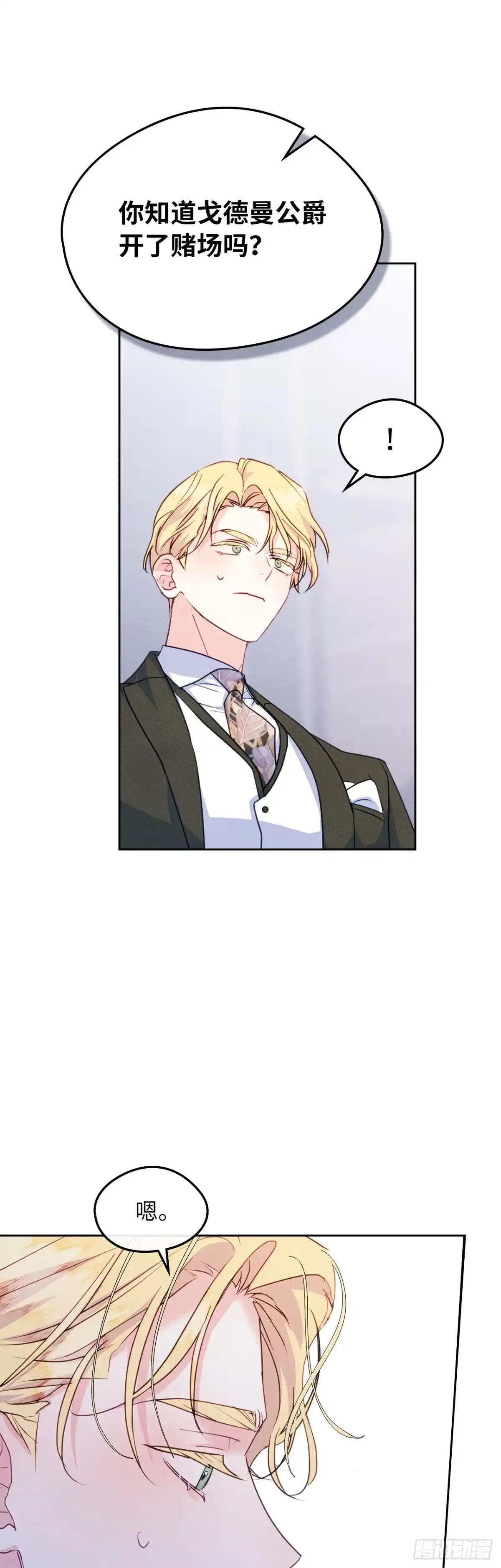男主，我们不是好朋友吗？ 第75话-晴天霹雳 第24页