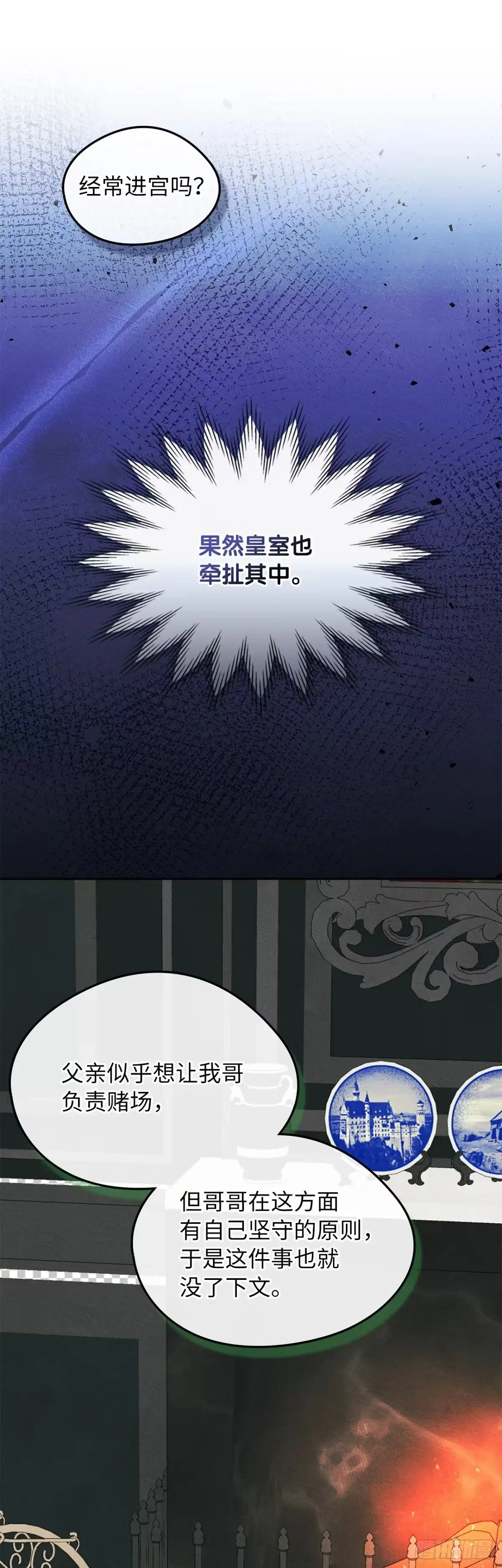 男主，我们不是好朋友吗？ 第75话-晴天霹雳 第26页