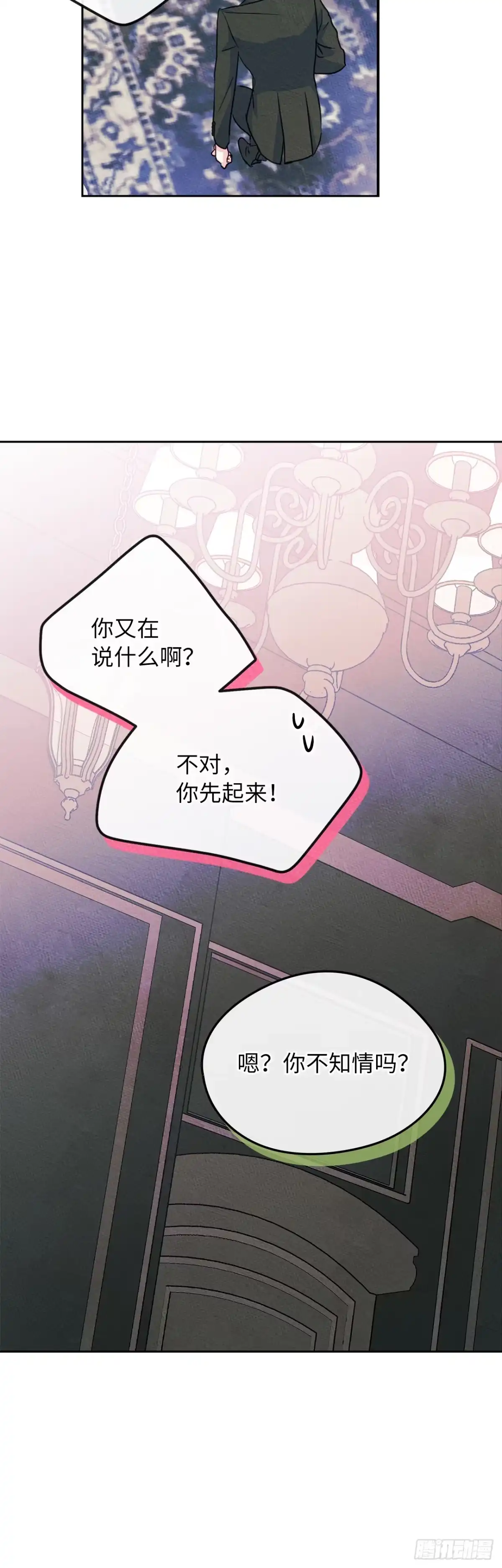 男主，我们不是好朋友吗？ 第75话-晴天霹雳 第3页