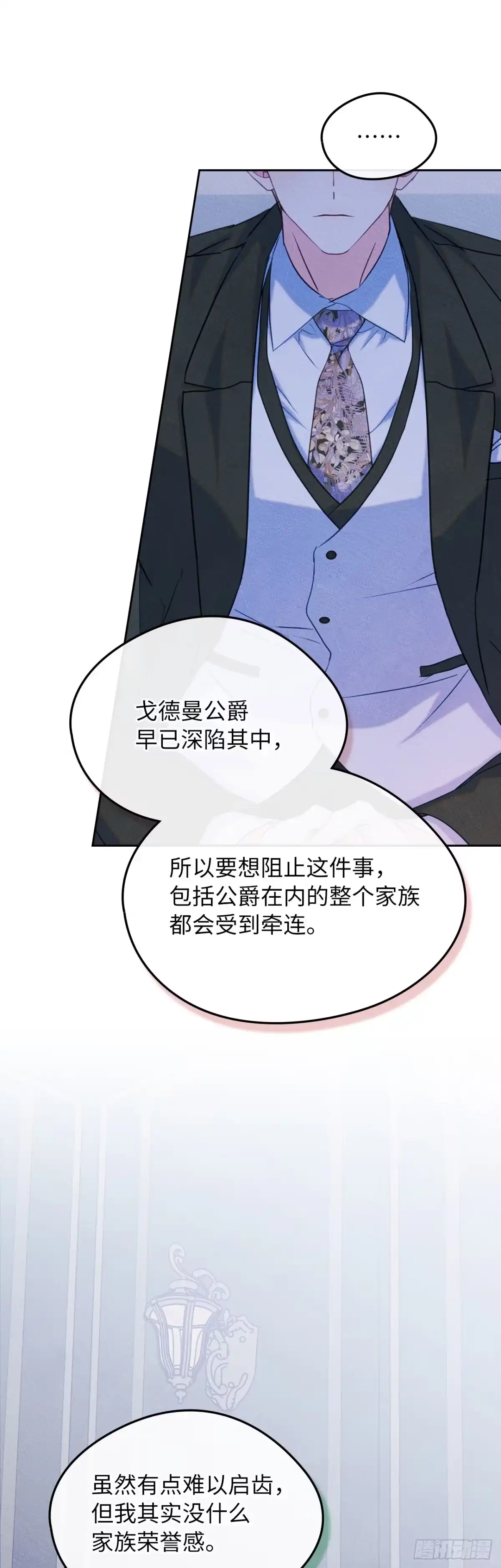 男主，我们不是好朋友吗？ 第75话-晴天霹雳 第30页