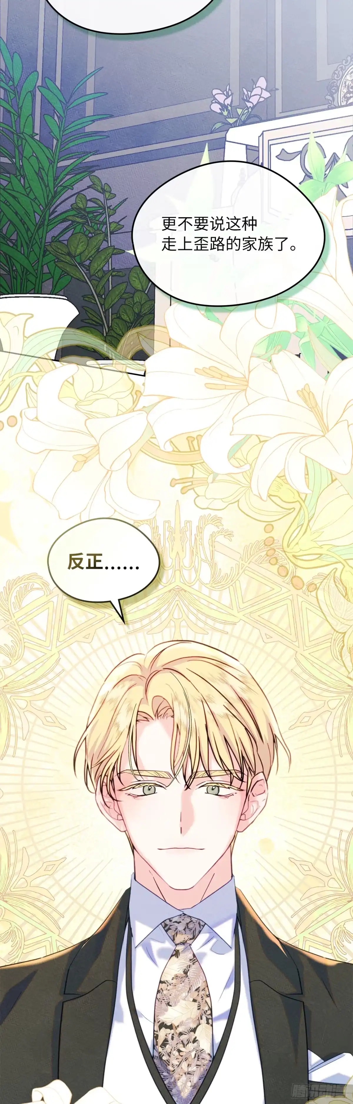 男主，我们不是好朋友吗？ 第75话-晴天霹雳 第31页