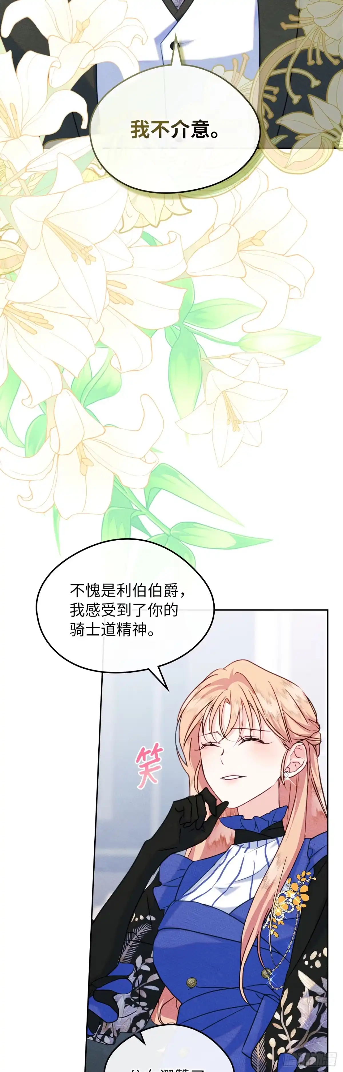 男主，我们不是好朋友吗？ 第75话-晴天霹雳 第32页