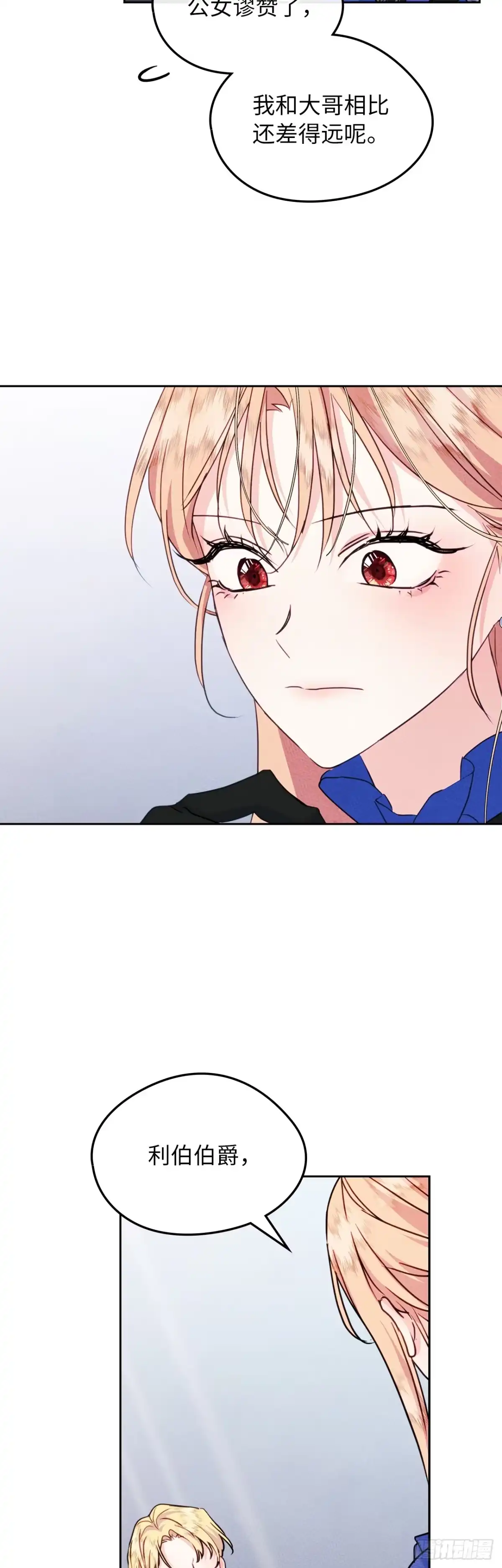 男主，我们不是好朋友吗？ 第75话-晴天霹雳 第33页