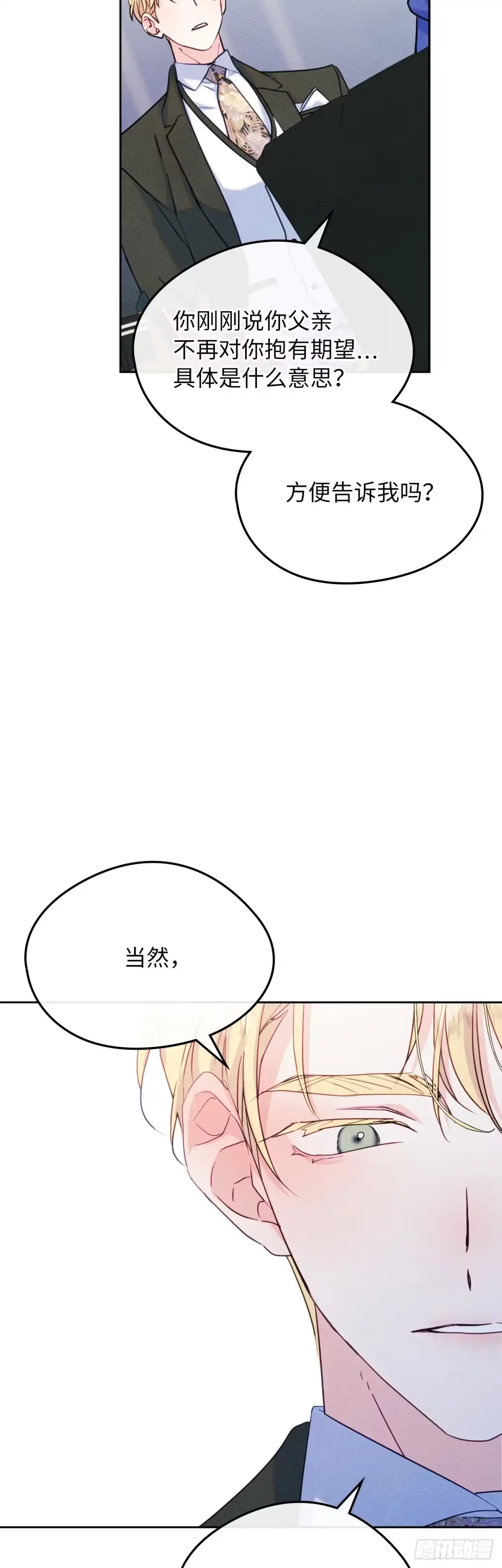男主，我们不是好朋友吗？ 第75话-晴天霹雳 第34页