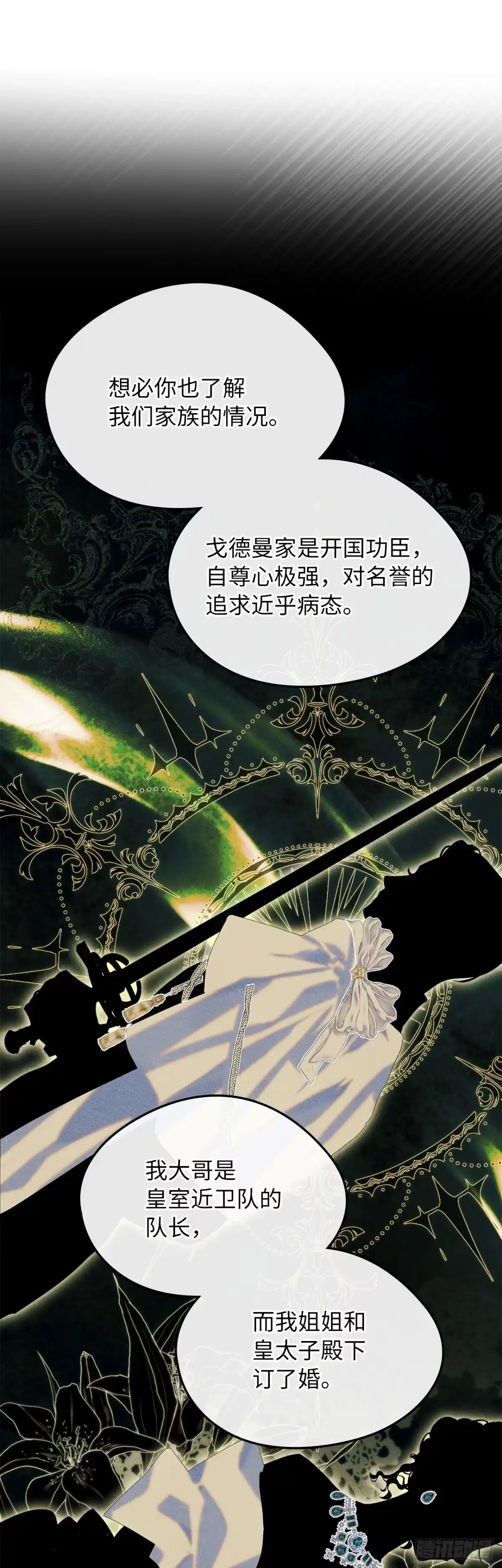 男主，我们不是好朋友吗？ 第75话-晴天霹雳 第36页