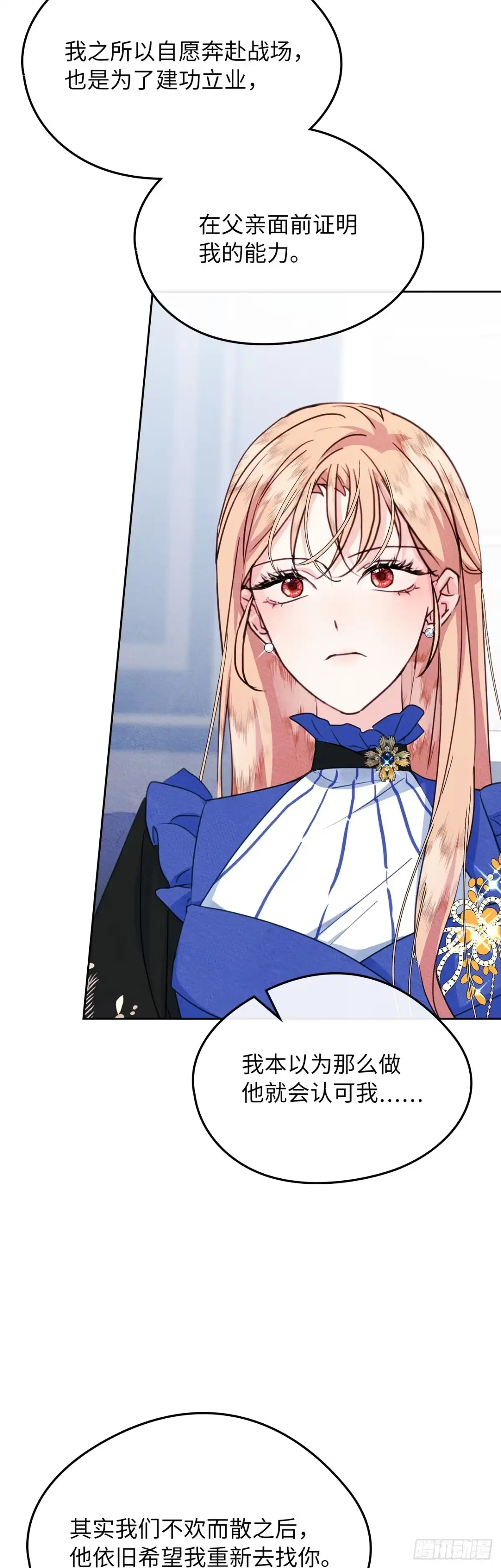 男主，我们不是好朋友吗？ 第75话-晴天霹雳 第39页