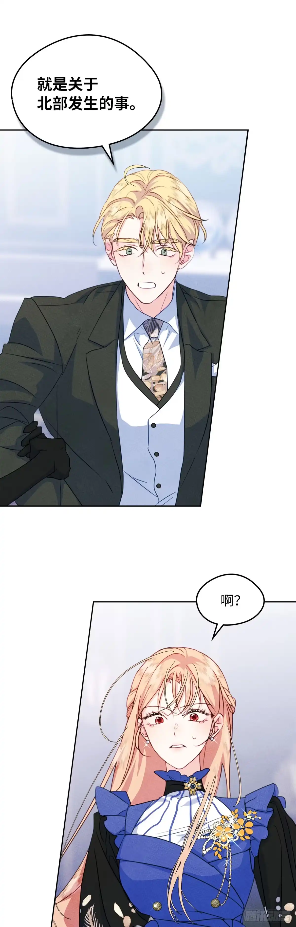 男主，我们不是好朋友吗？ 第75话-晴天霹雳 第4页