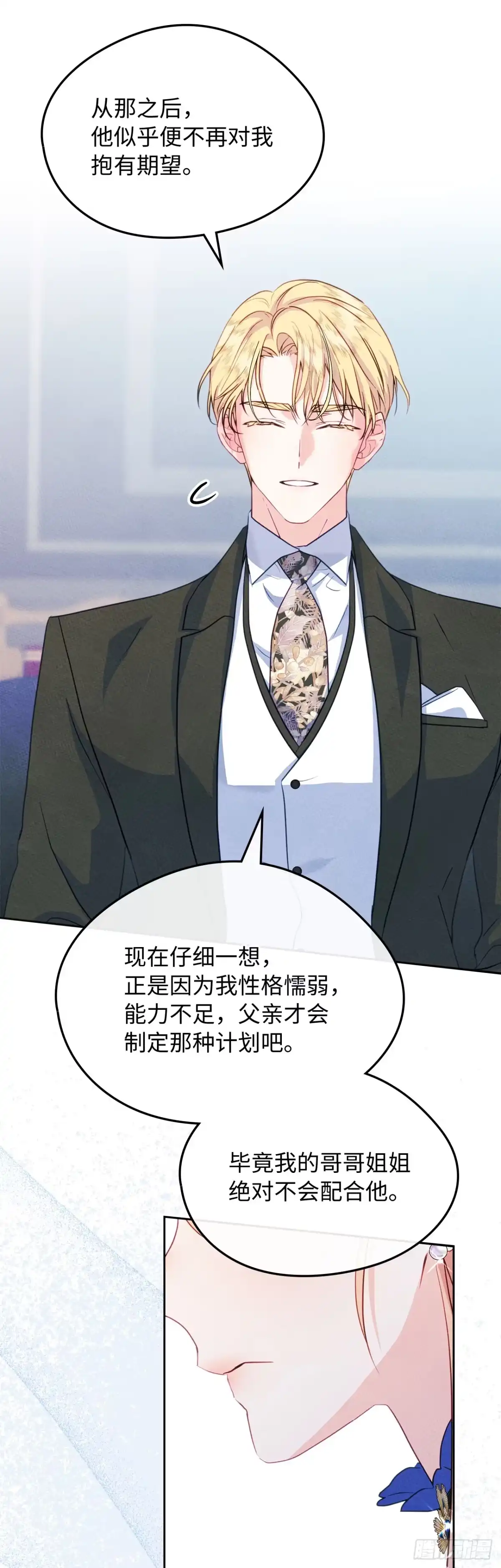 男主，我们不是好朋友吗？ 第75话-晴天霹雳 第41页