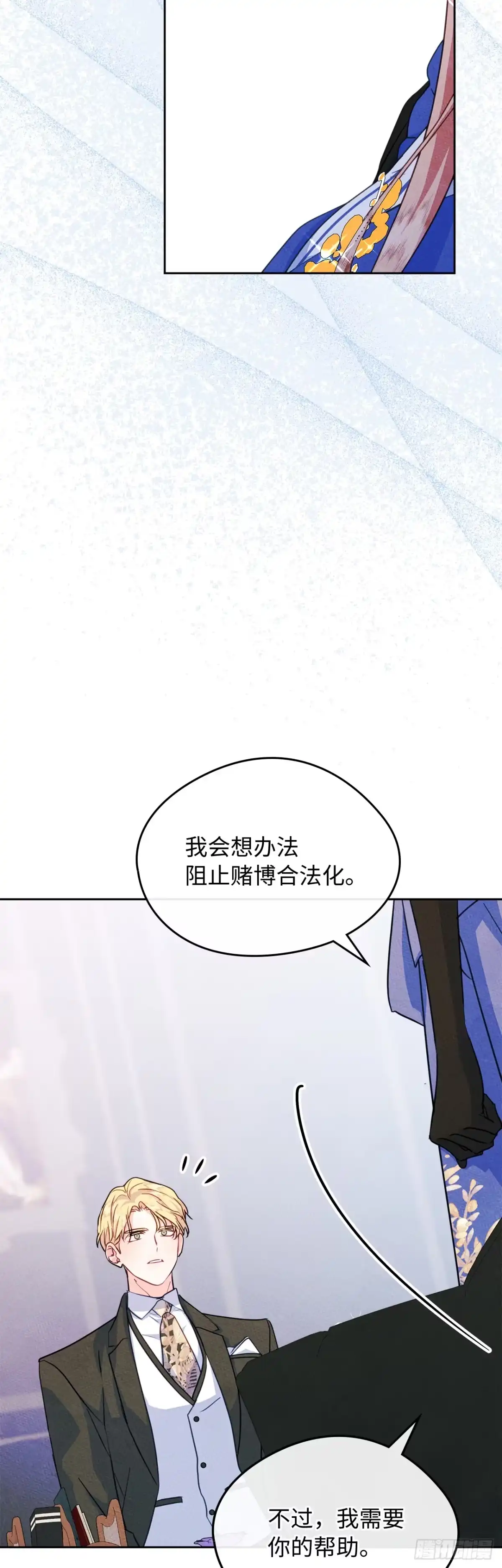 男主，我们不是好朋友吗？ 第75话-晴天霹雳 第42页