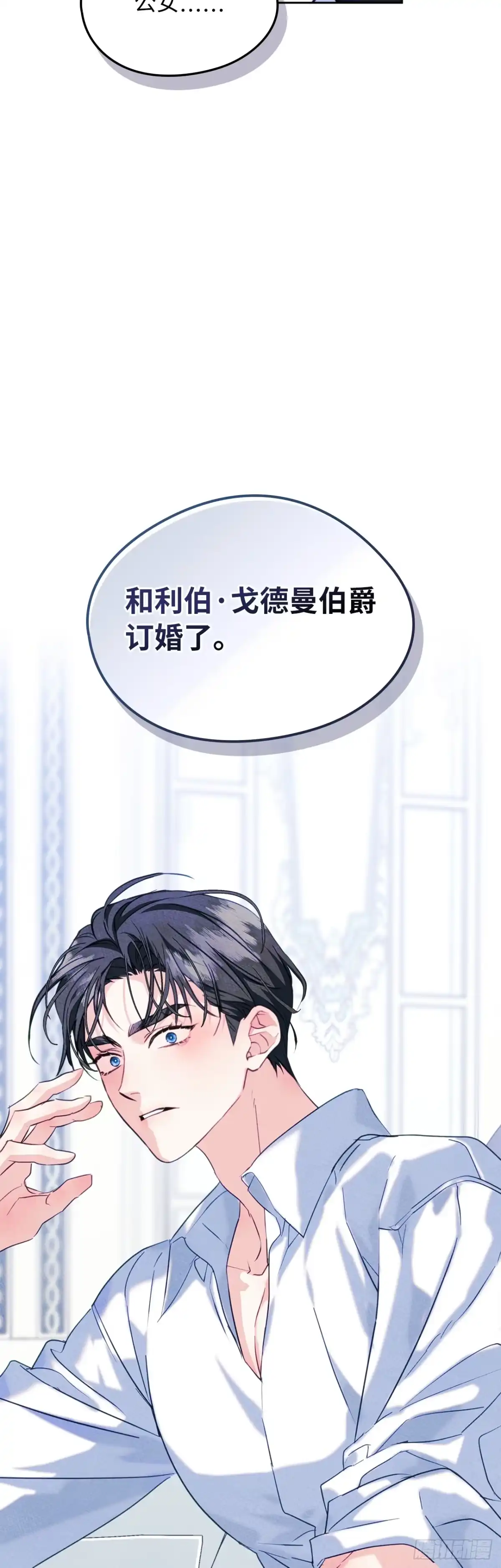 男主，我们不是好朋友吗？ 第75话-晴天霹雳 第48页