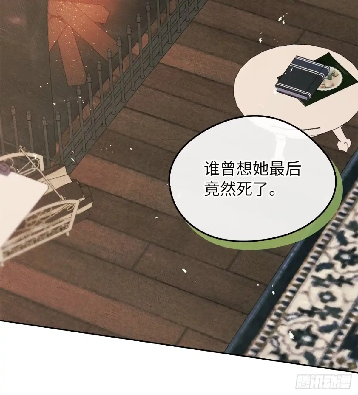 男主，我们不是好朋友吗？ 第75话-晴天霹雳 第8页