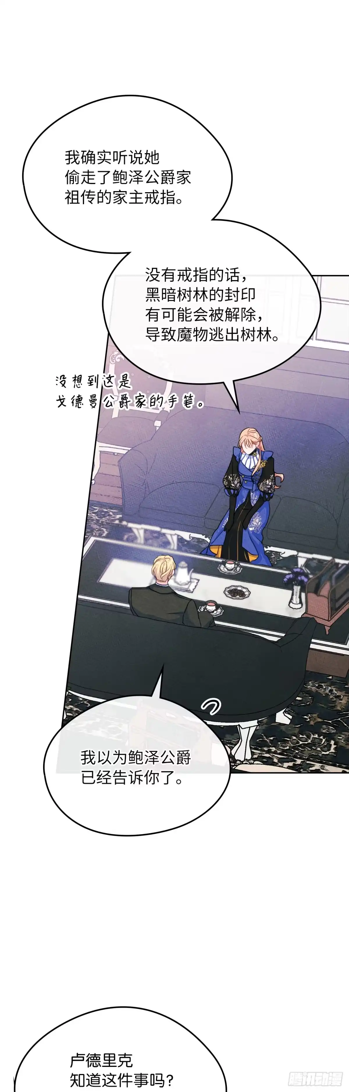 男主，我们不是好朋友吗？ 第75话-晴天霹雳 第9页