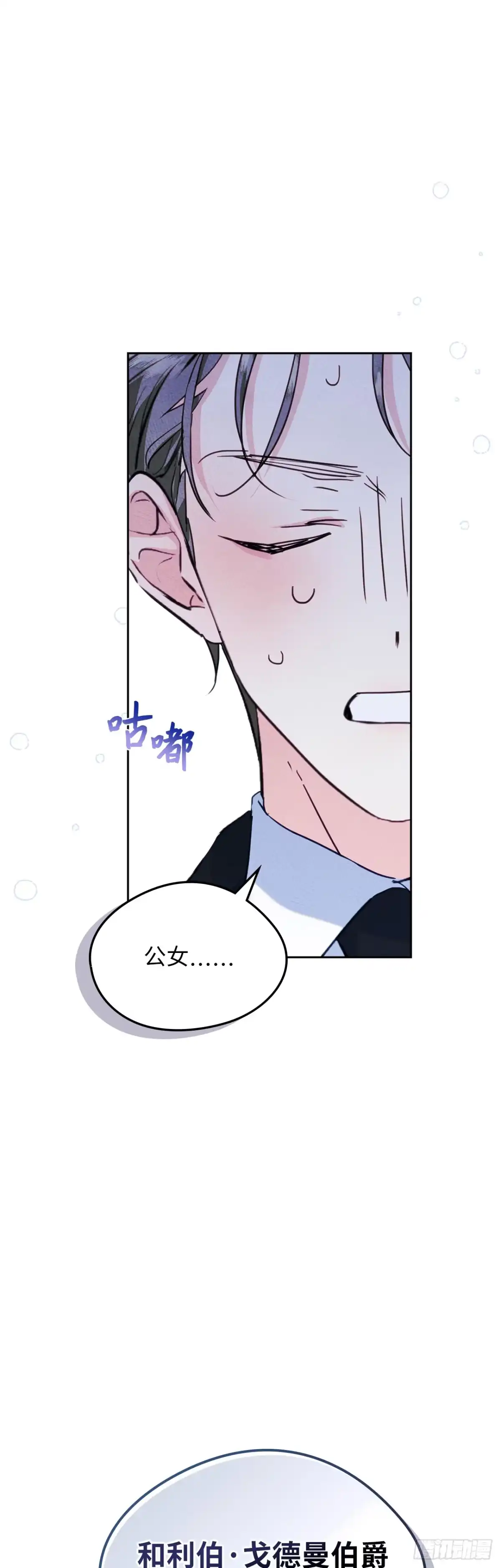男主，我们不是好朋友吗？ 第76话-“病娇”女主 第1页