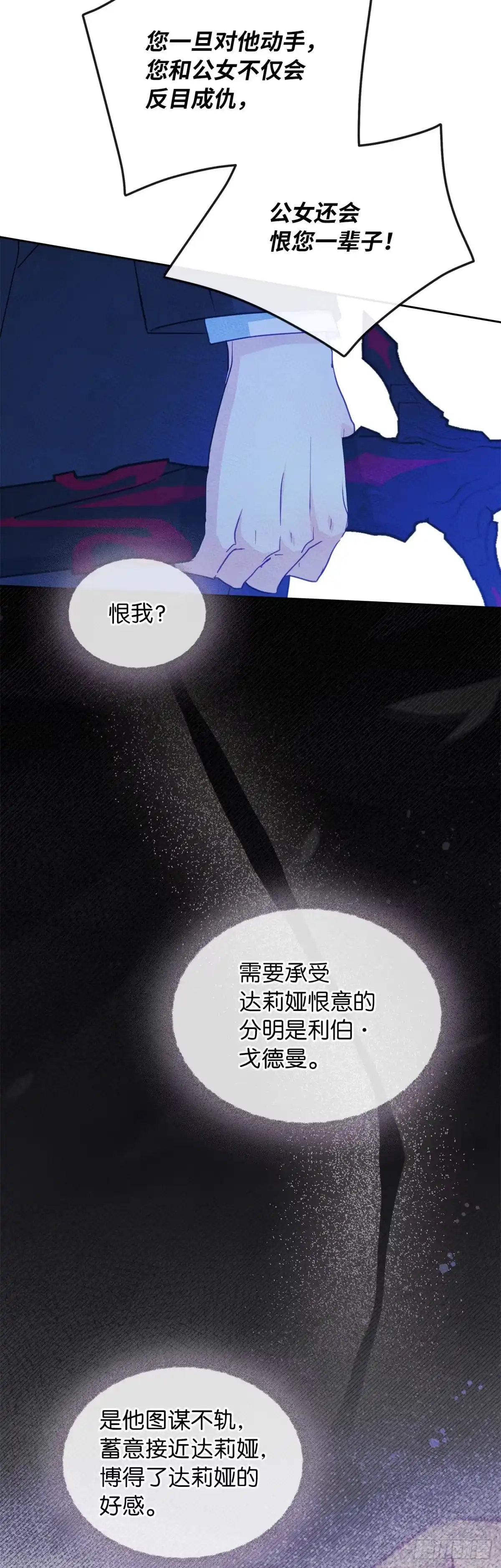 男主，我们不是好朋友吗？ 第76话-“病娇”女主 第10页