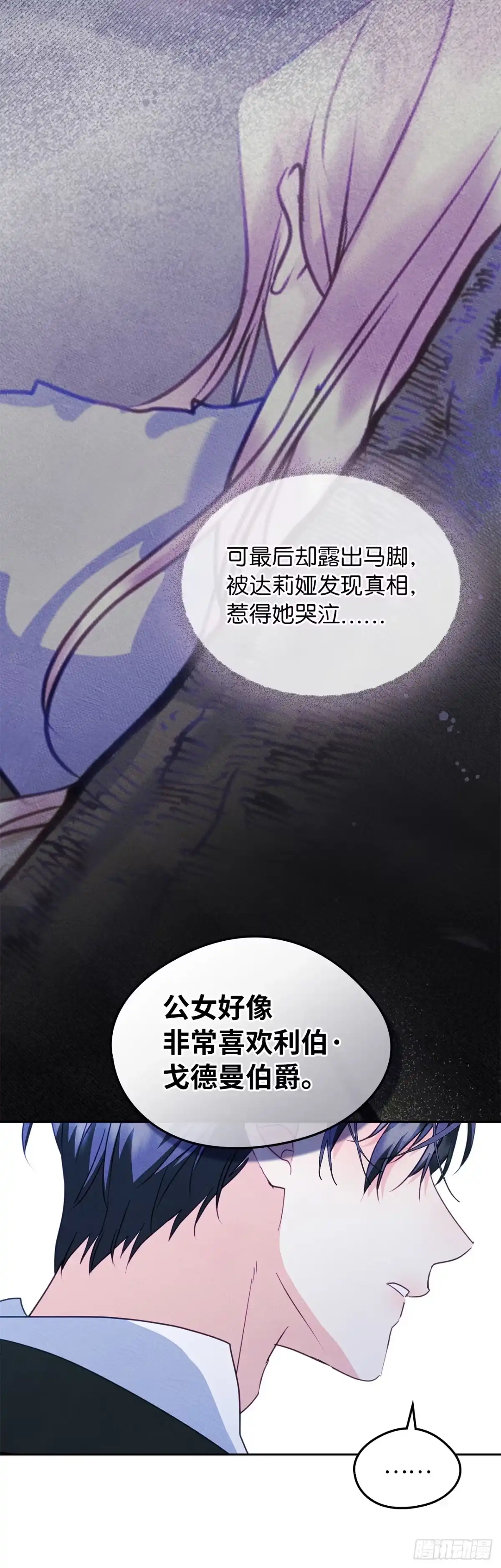 男主，我们不是好朋友吗？ 第76话-“病娇”女主 第11页