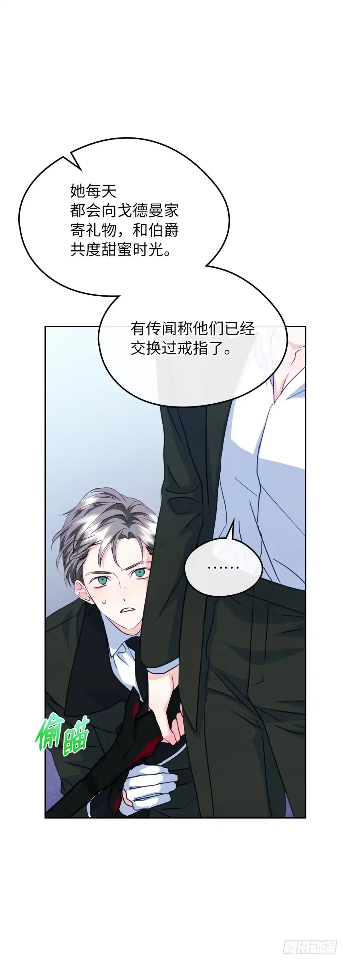 男主，我们不是好朋友吗？ 第76话-“病娇”女主 第12页