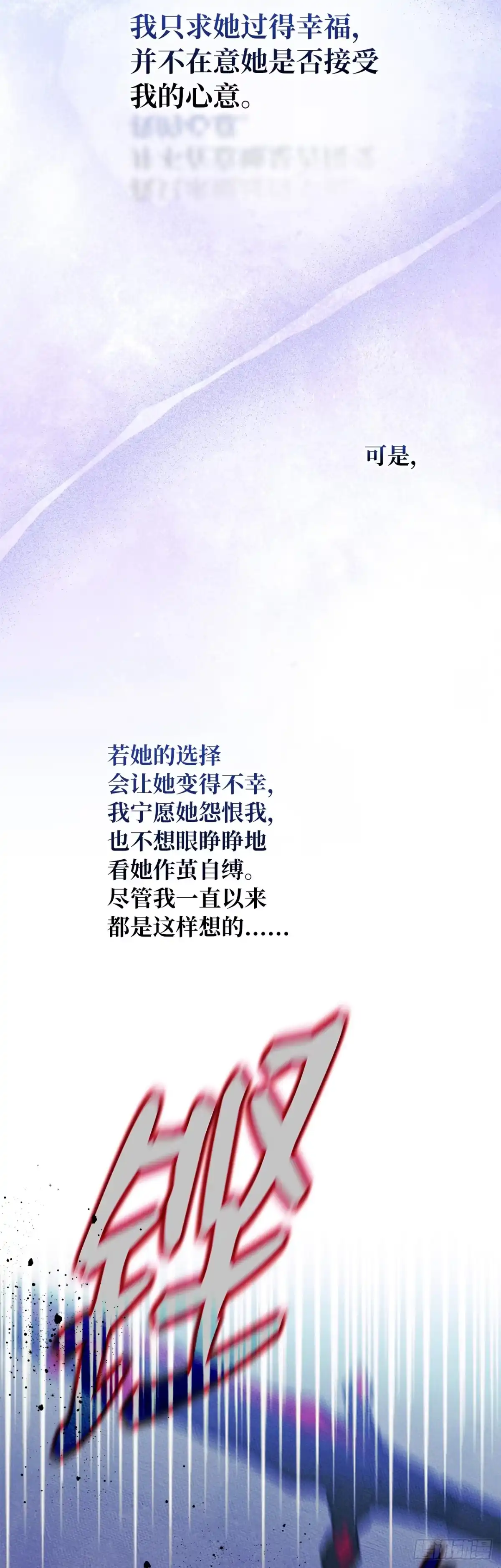男主，我们不是好朋友吗？ 第76话-“病娇”女主 第15页