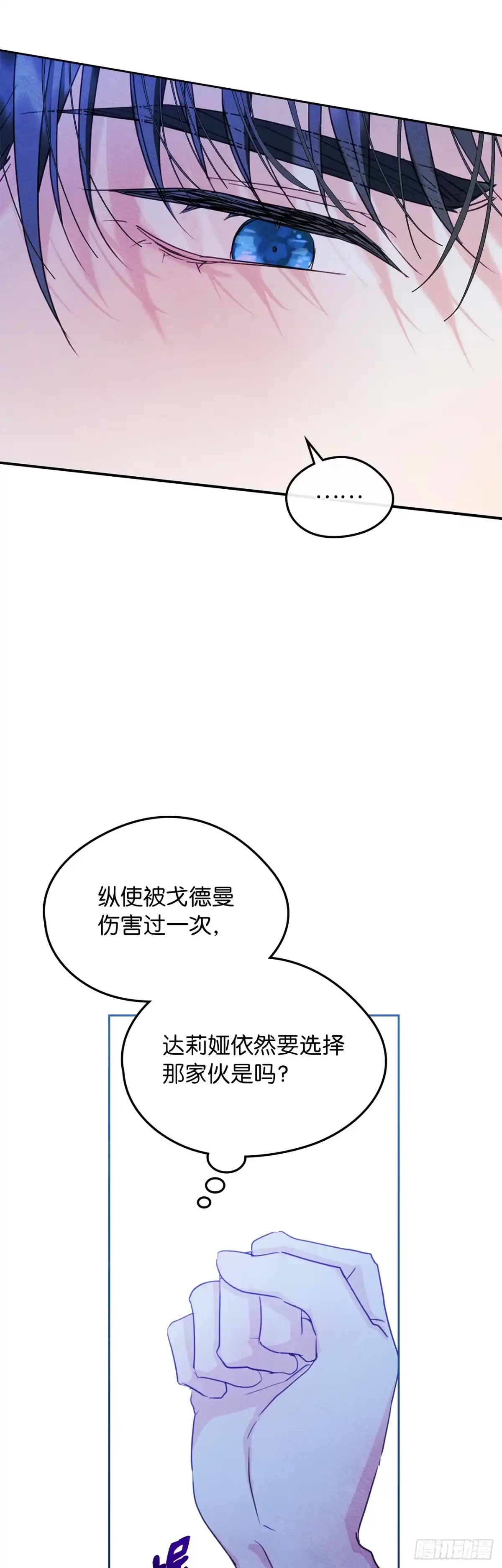 男主，我们不是好朋友吗？ 第76话-“病娇”女主 第18页