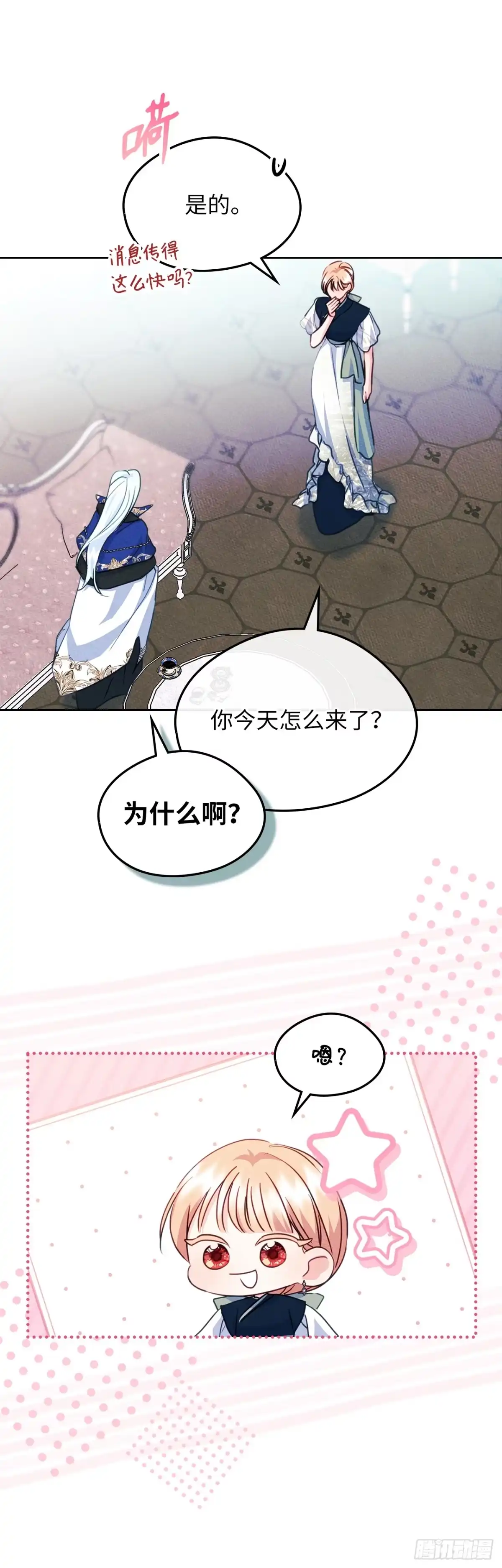 男主，我们不是好朋友吗？ 第76话-“病娇”女主 第23页