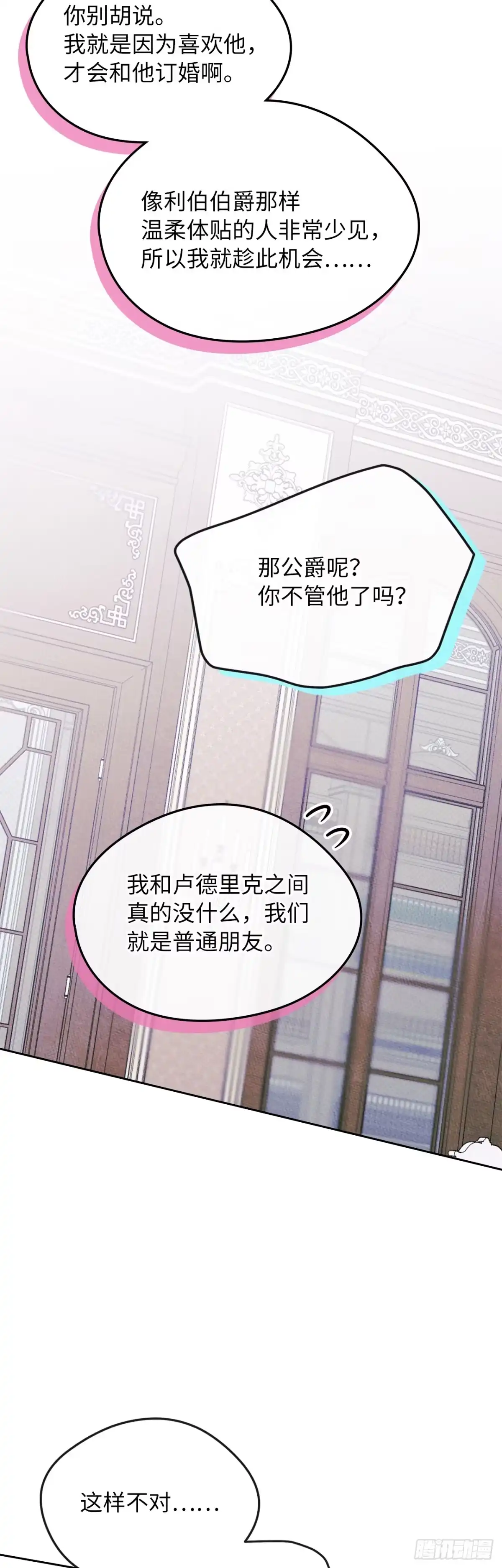 男主，我们不是好朋友吗？ 第76话-“病娇”女主 第25页