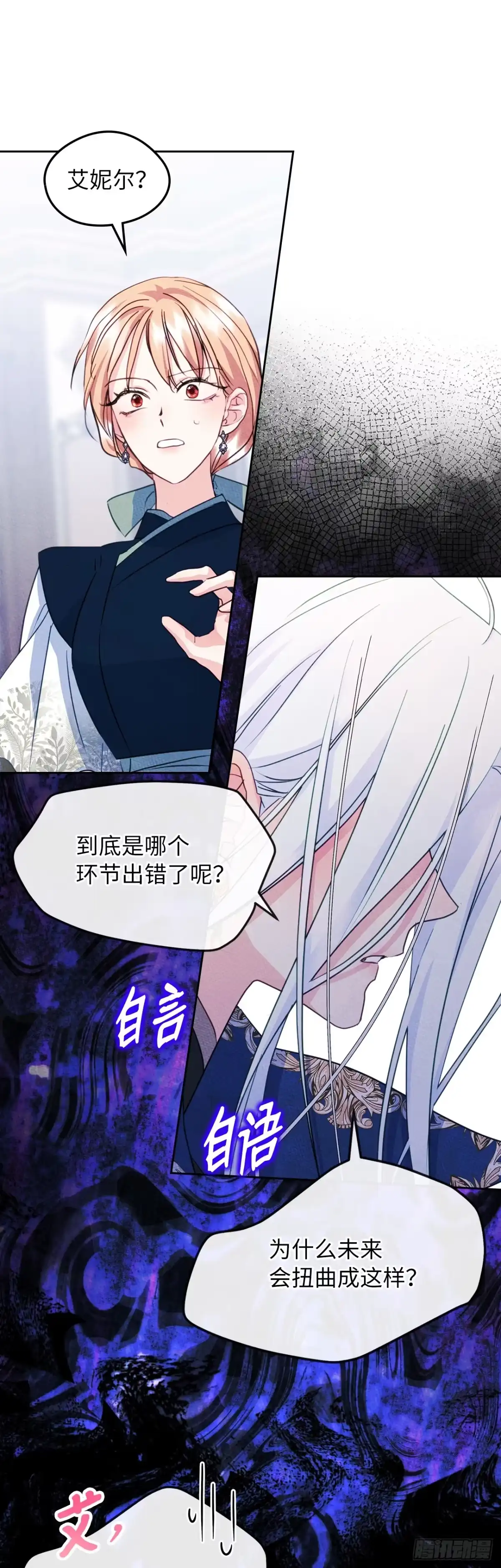 男主，我们不是好朋友吗？ 第76话-“病娇”女主 第27页