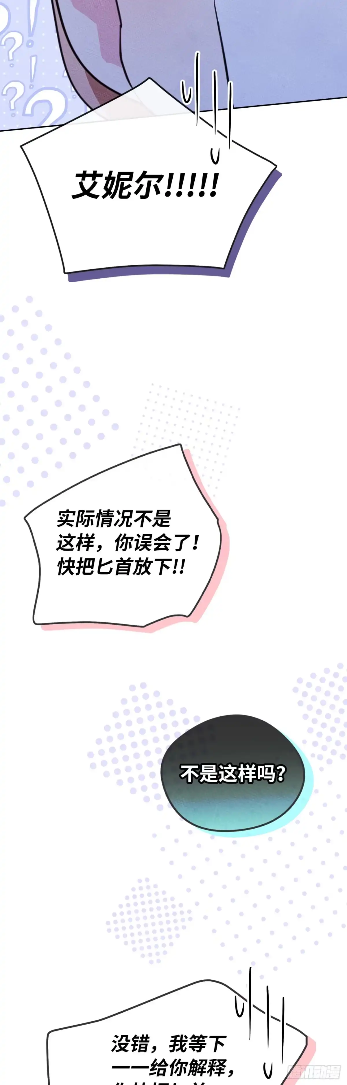 男主，我们不是好朋友吗？ 第76话-“病娇”女主 第31页
